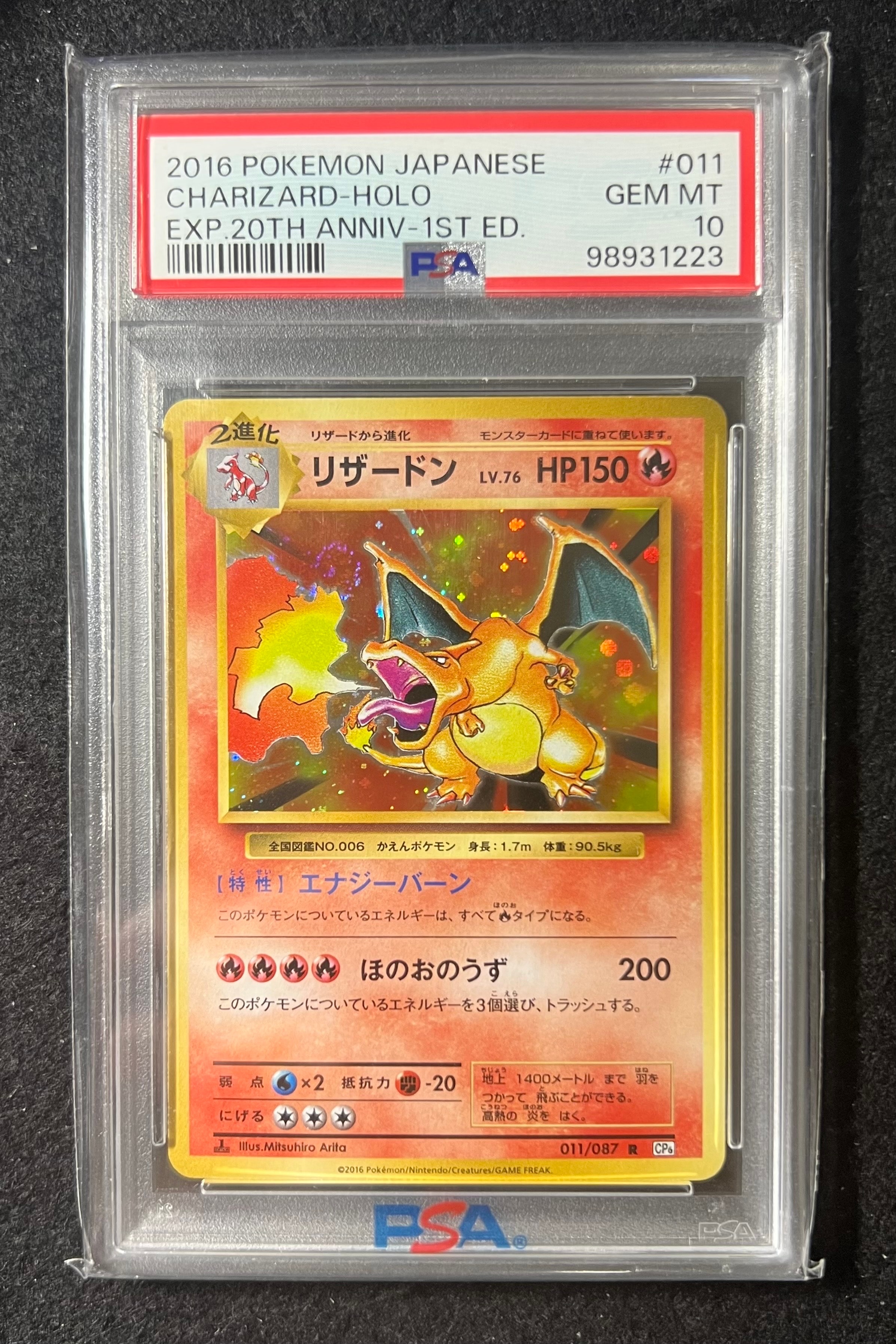 リザードン R :1ED [CP6 011/087](コンセプトパック「ポケットモンスターカードゲーム 拡張パック 20th Anniversary」)