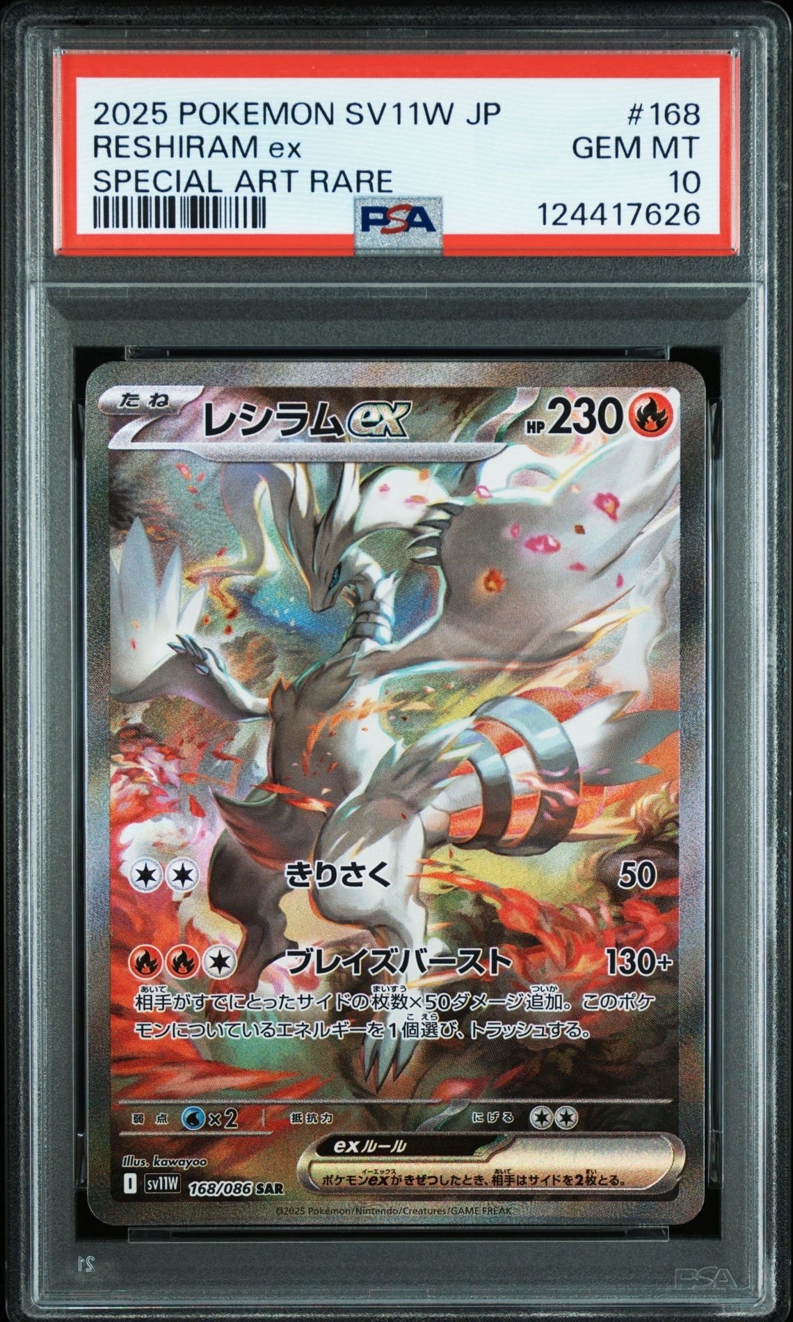 レシラムex SAR [SV11W 168/086](拡張パック「ホワイトフレア」)