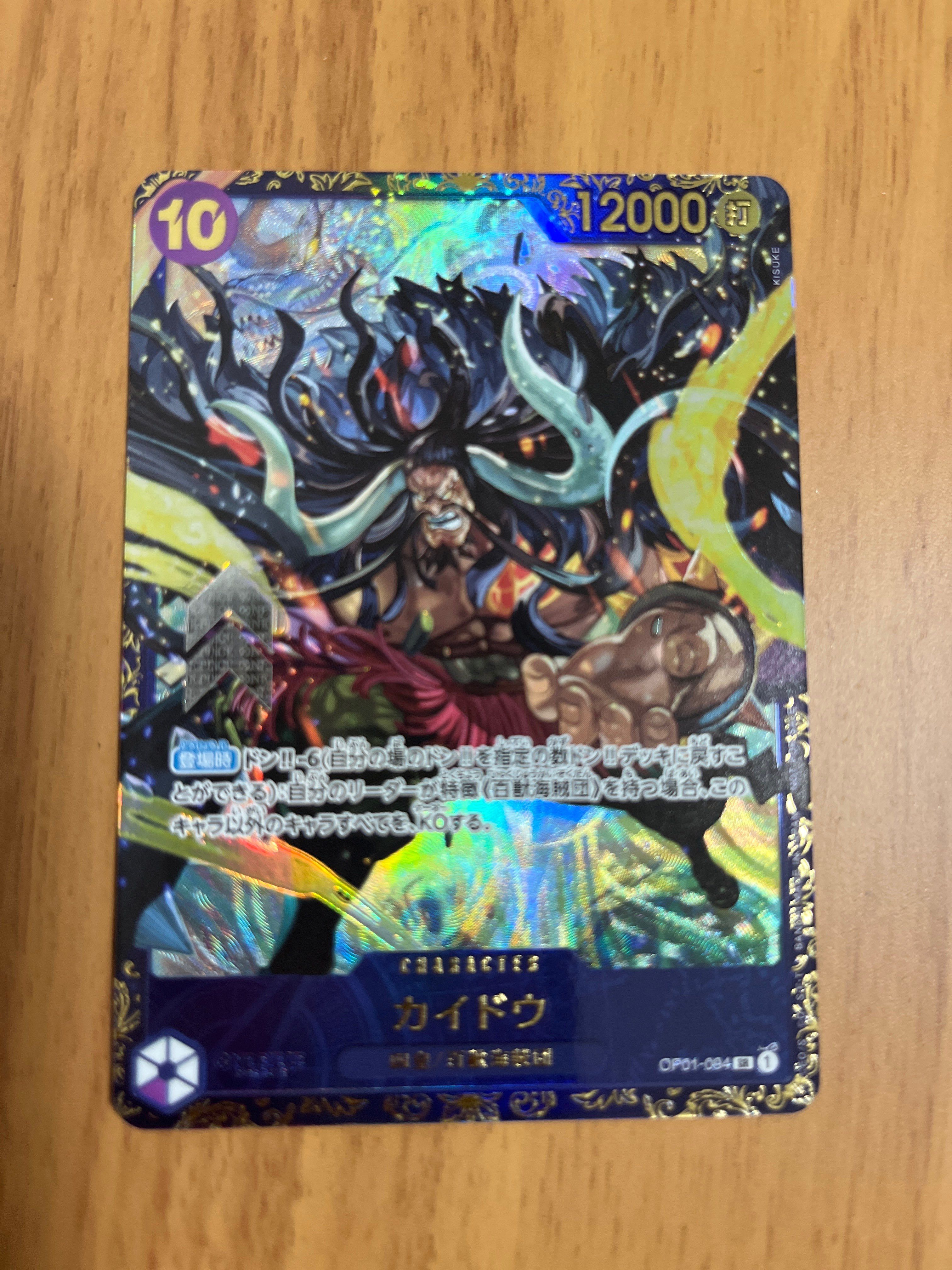 カイドウ SR [OP01-094] (フラッグシップバトル 10月 優勝記念品)