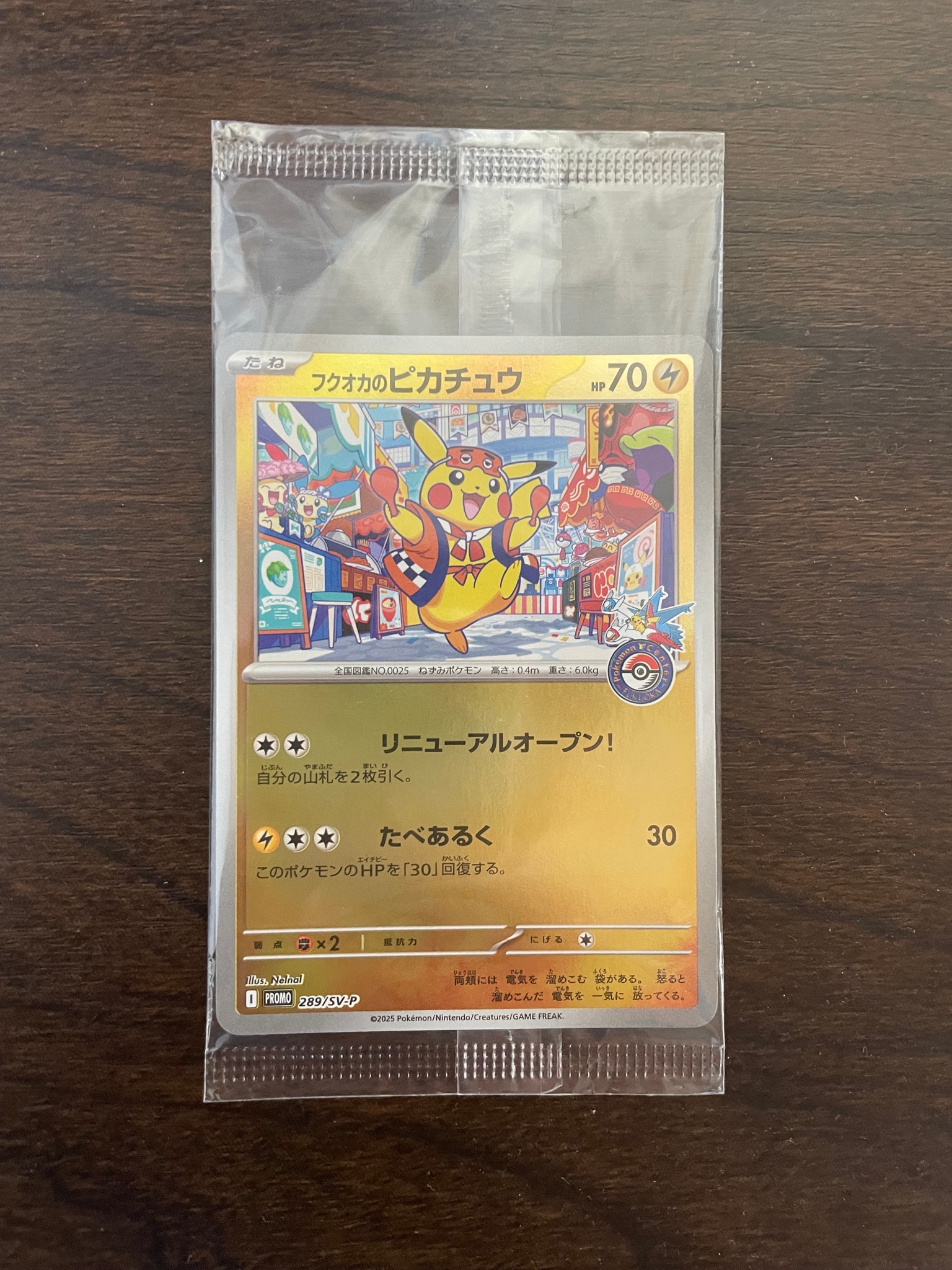 フクオカのピカチュウ P [SV-P 289](スペシャルBOX「ポケモンセンターフクオカ」)