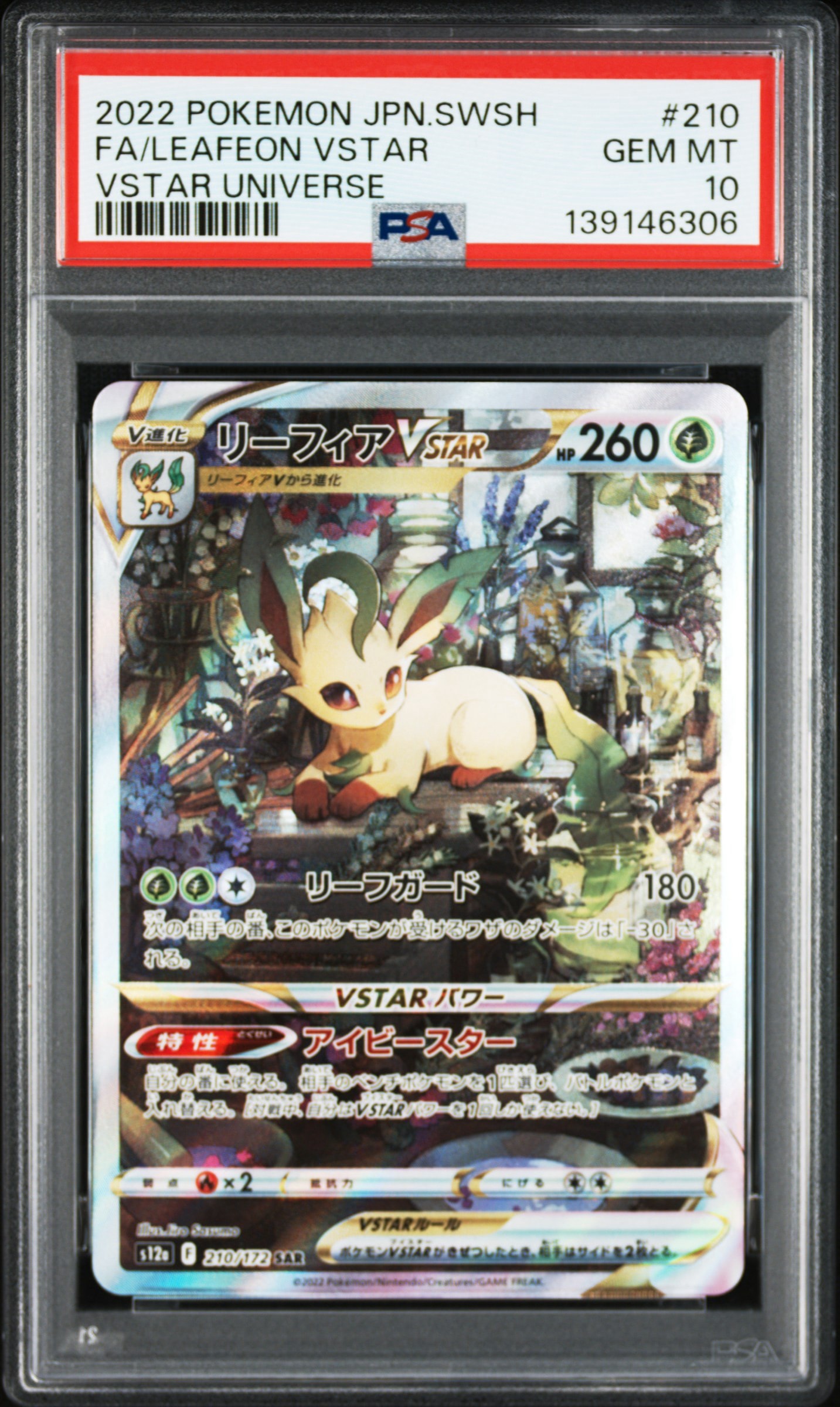 リーフィアVSTAR SAR[s12a 210/172](ハイクラスパック「VSTARユニバース」)