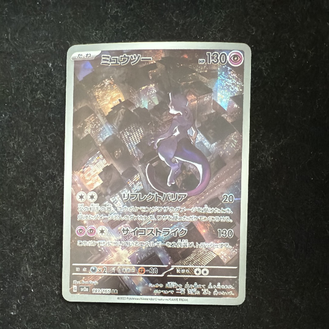 ミュウツー AR[SV2a 183/165](強化拡張パック「ポケモンカード151」)
