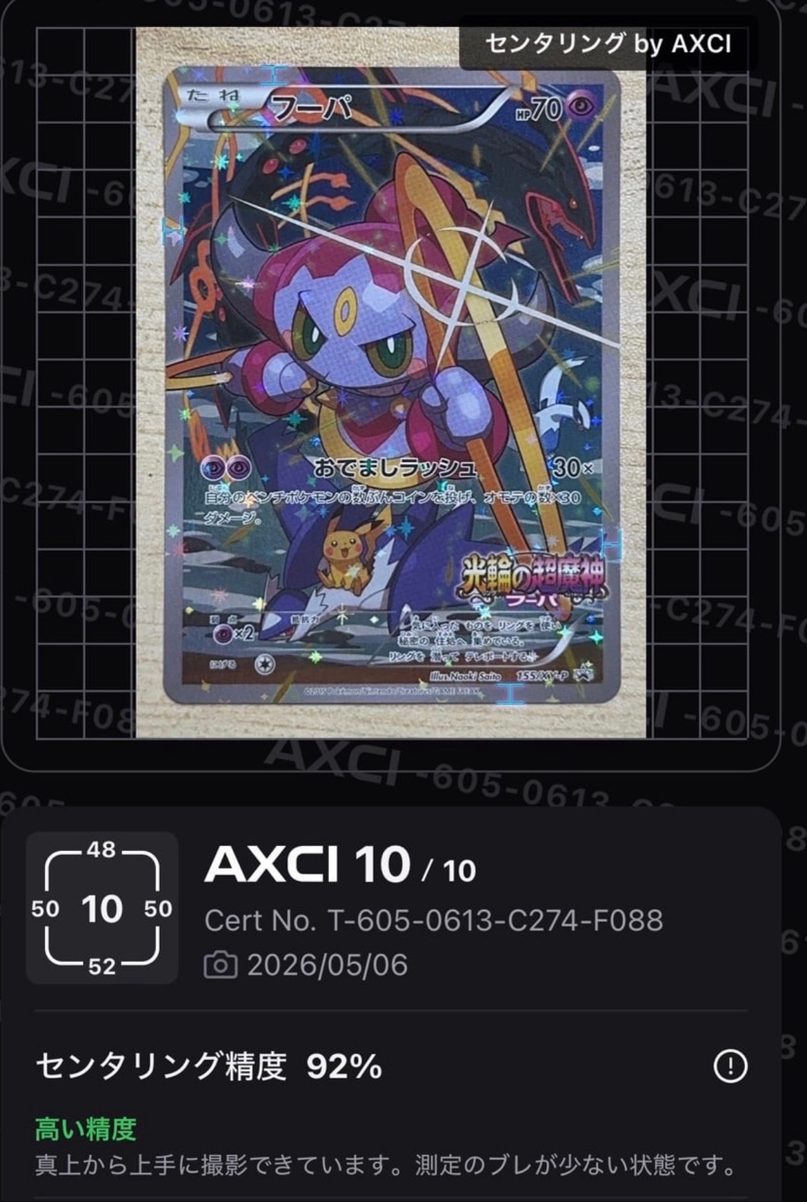 フーパ P (開封済) [XY-P 155](プロモーションカード「フーパのおで