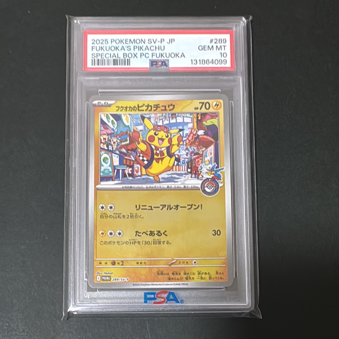 フクオカのピカチュウ P [SV-P 289](スペシャルBOX「ポケモンセンターフクオカ」)