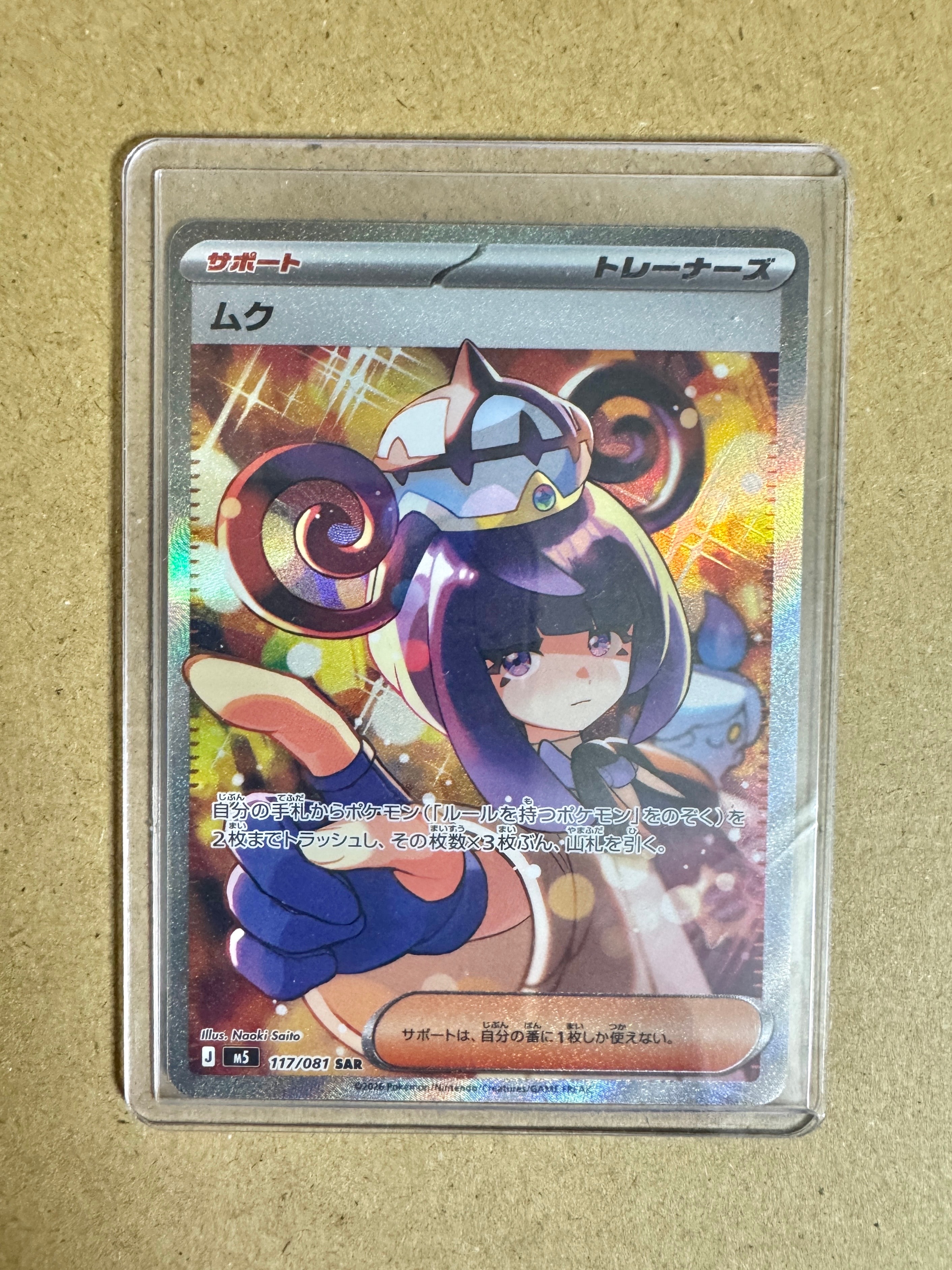 ムク SAR [M5 117/081](拡張パック「アビスアイ」)