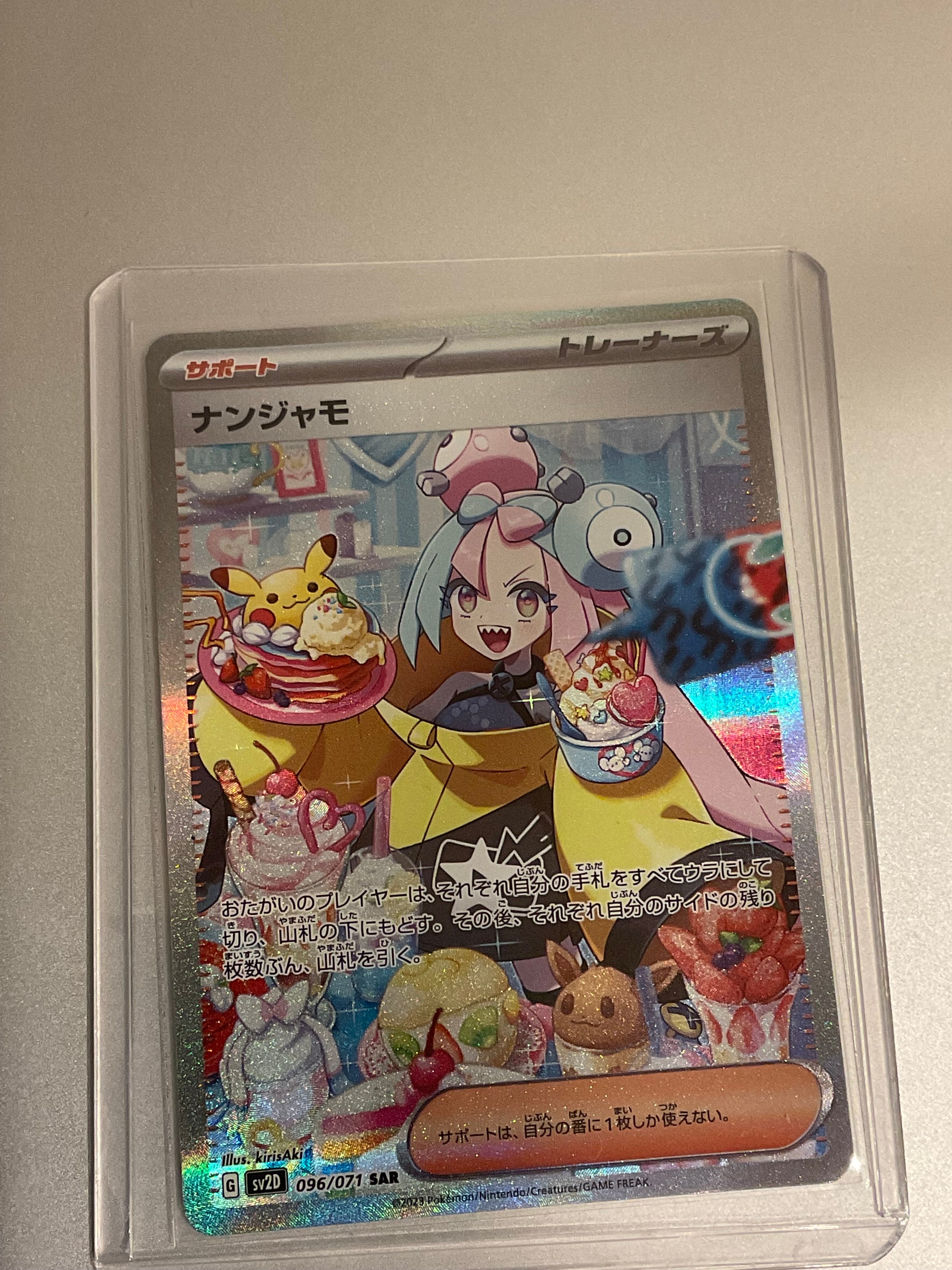 ナンジャモ SAR[SV2D 096/071](拡張パック「クレイバースト」)