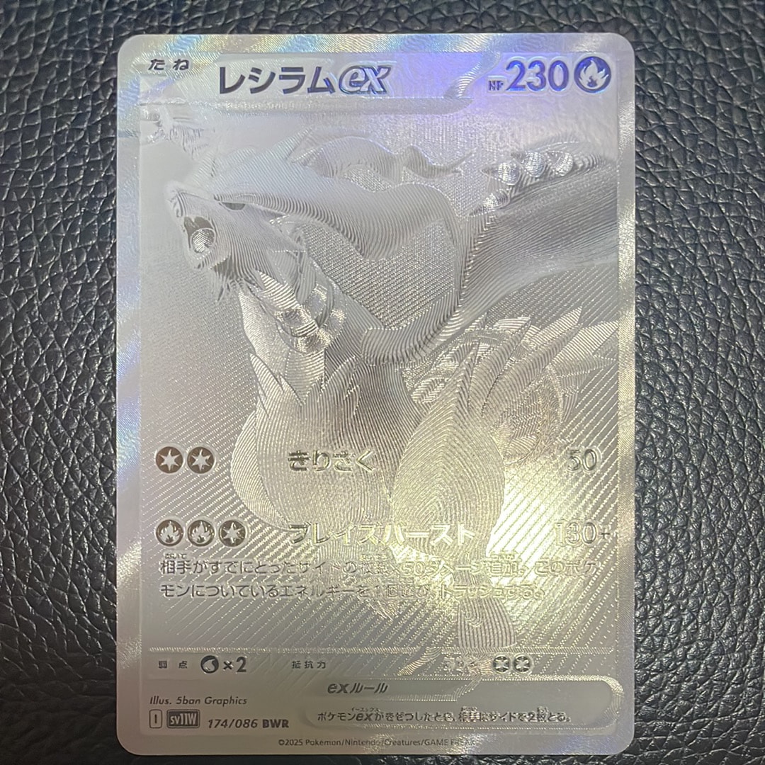 値下げ対応中【PSA10】レシラムex bwr sv11W ホワイトフレア レシラムex(ポケモンカードsv11W ホワイトフレア)