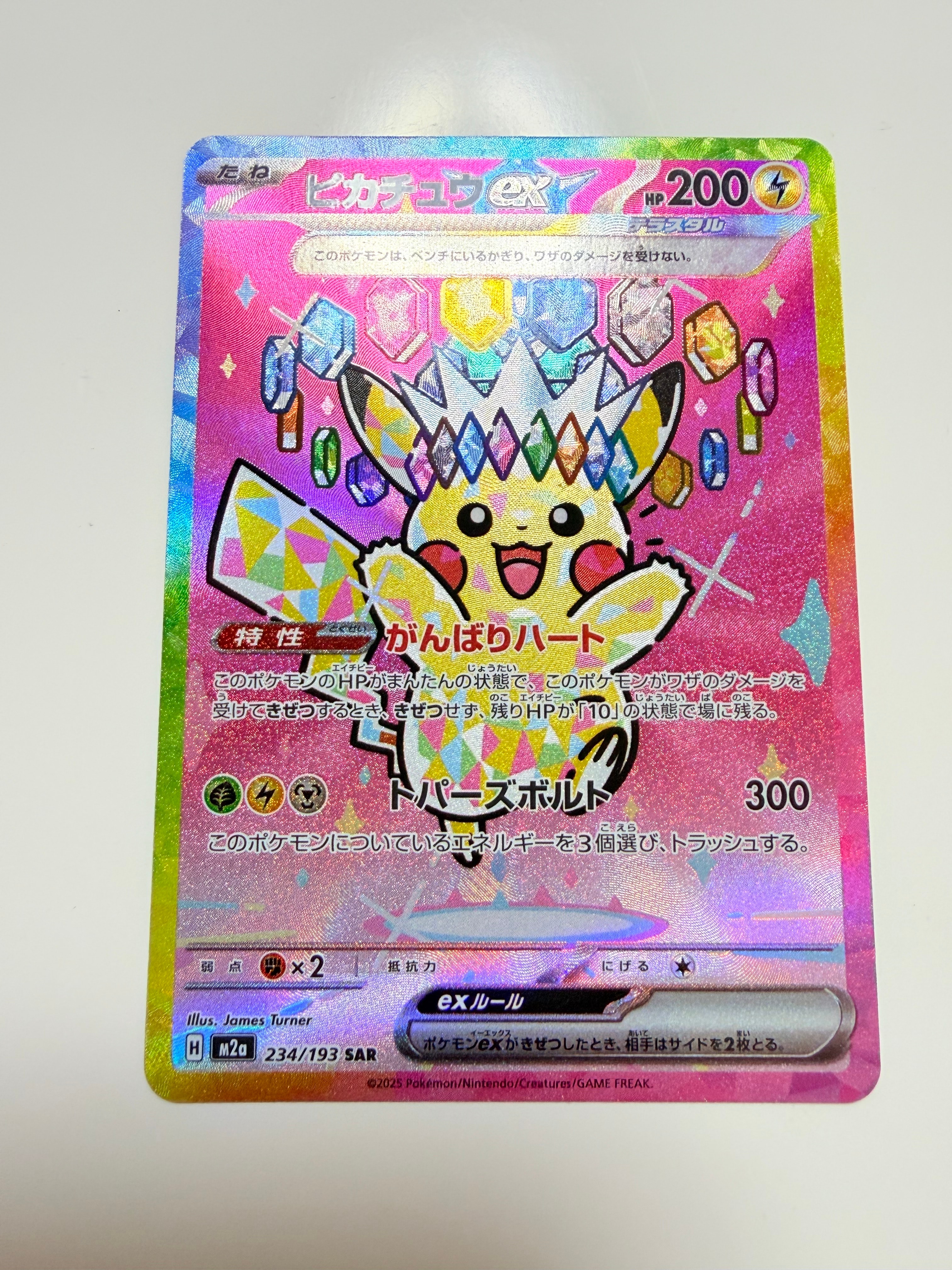 ピカチュウM ムービー LV.X: プロモ[DPt-P 043/DPt-P](プロモーション
