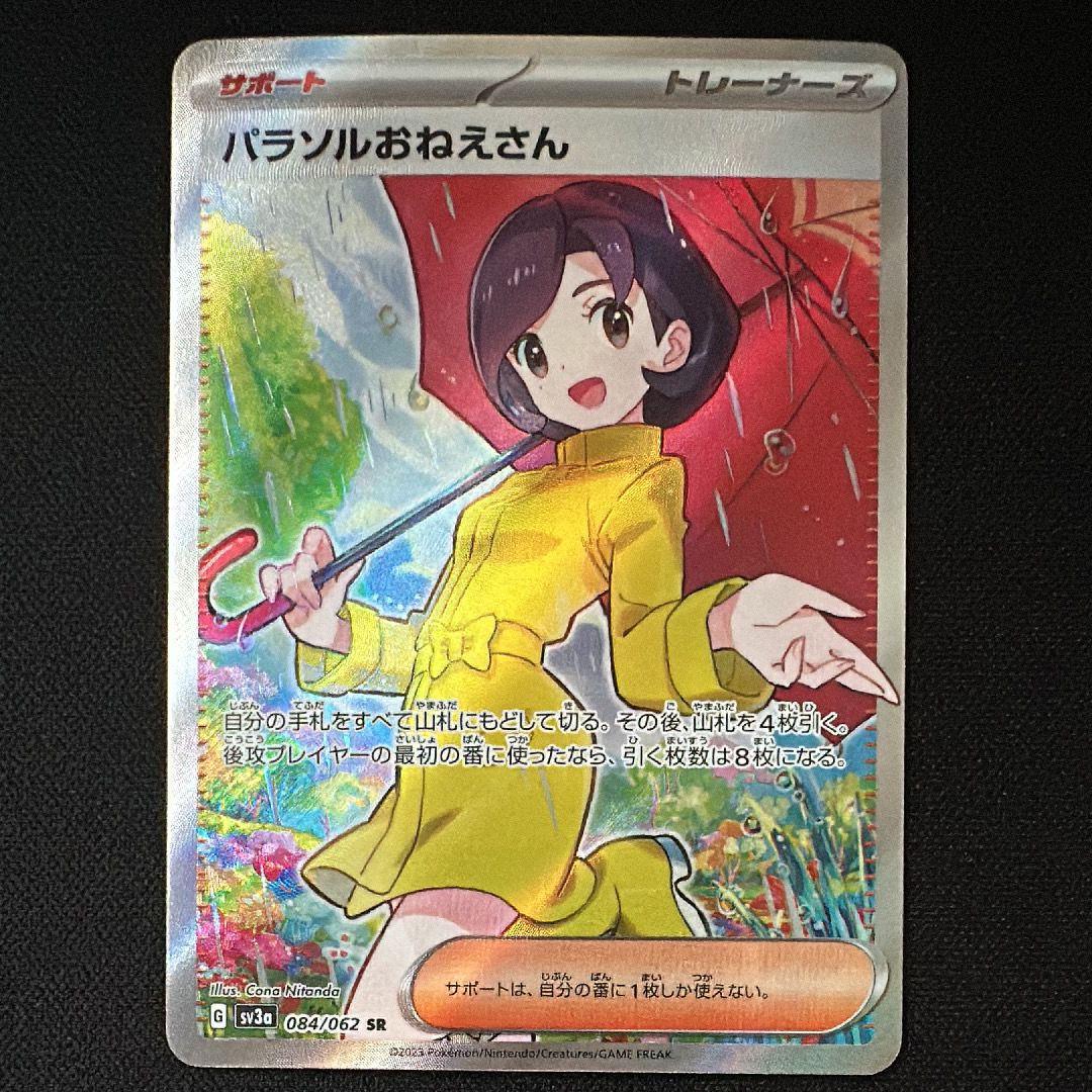 パラソルおねえさん SR[SV3a 084/062](強化拡張パック「レイジングサーフ」)