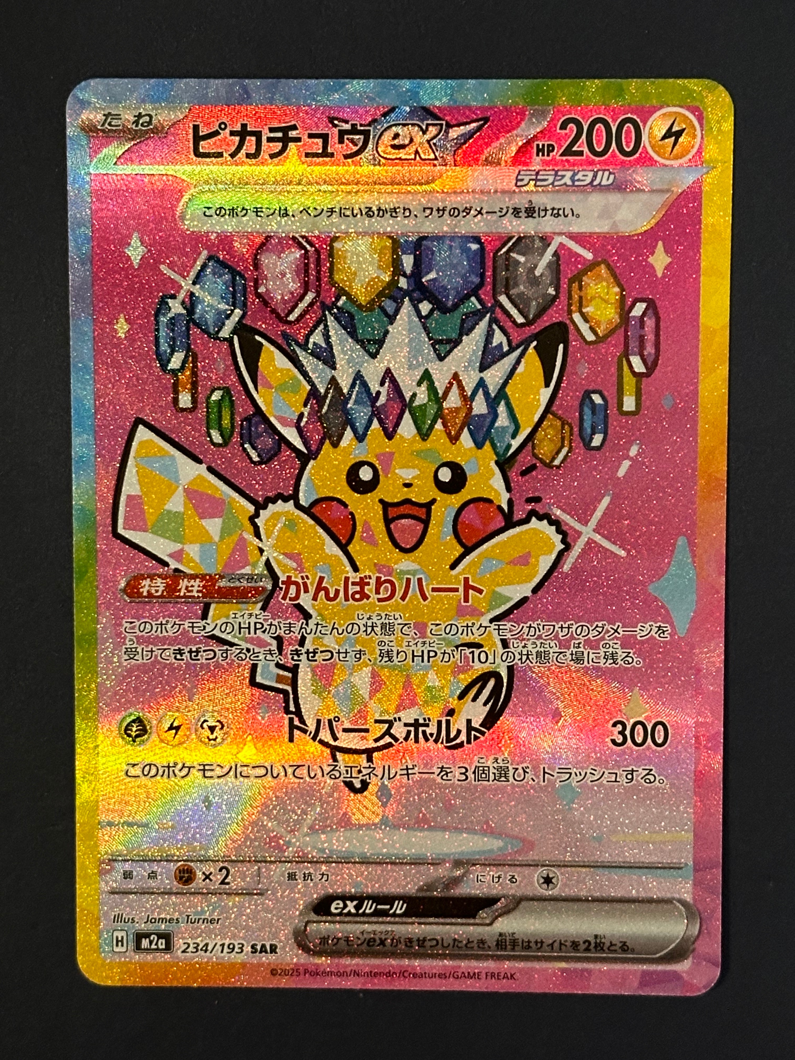 ピカチュウex SAR [M2a 234/193](ハイクラスパック「MEGAドリームex」)