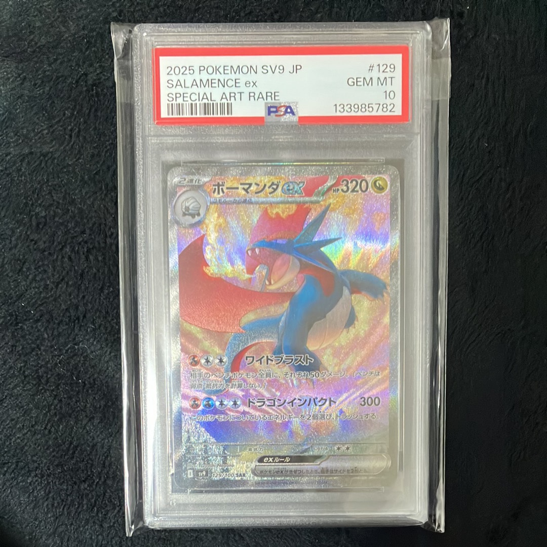 PSA10】ボーマンダex SAR [SV9 129/100](拡張パック「バトル