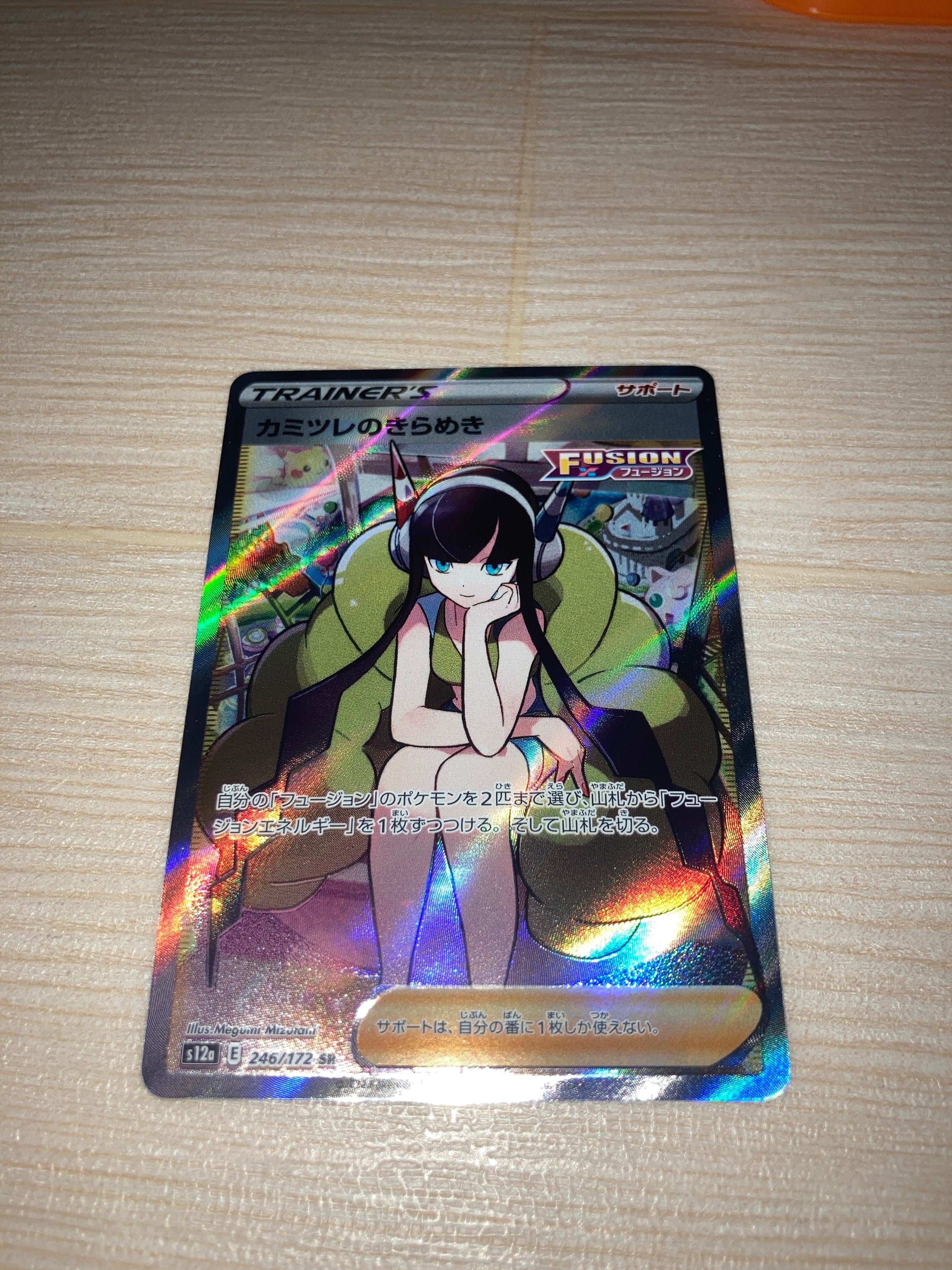 カミツレのきらめき SR[s12a 246/172](ハイクラスパック「VSTARユニバース」)