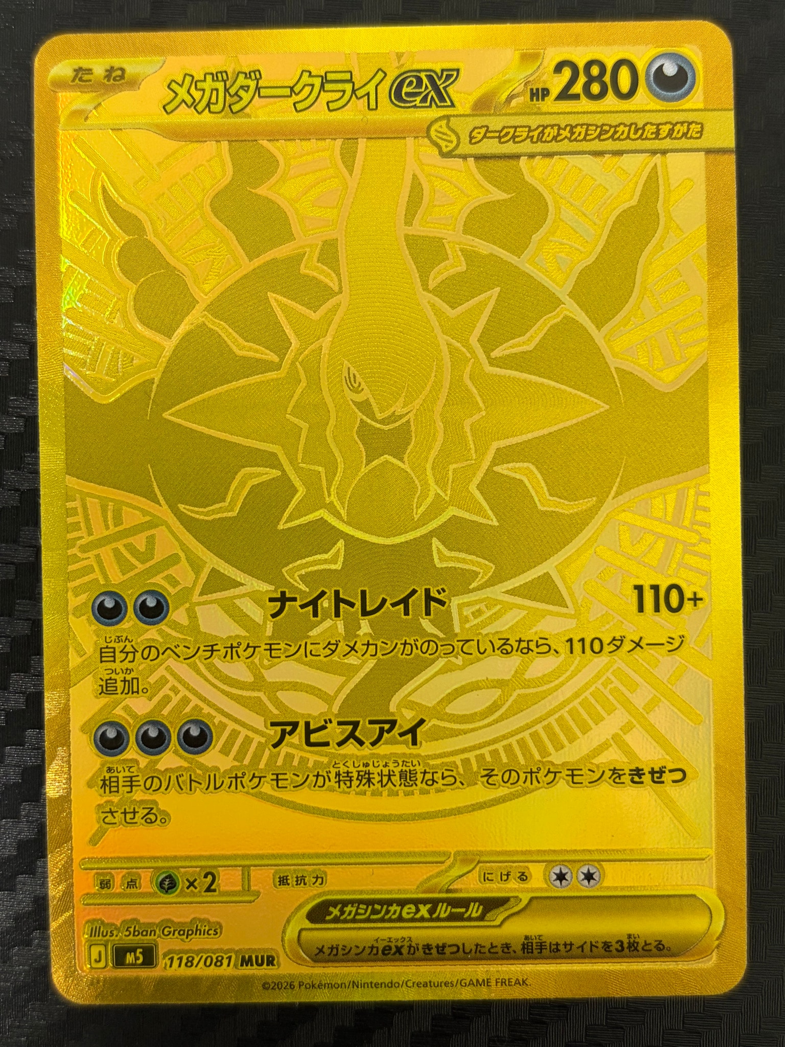 メガダークライex MUR [M5 118/081](拡張パック「アビスアイ」)通販