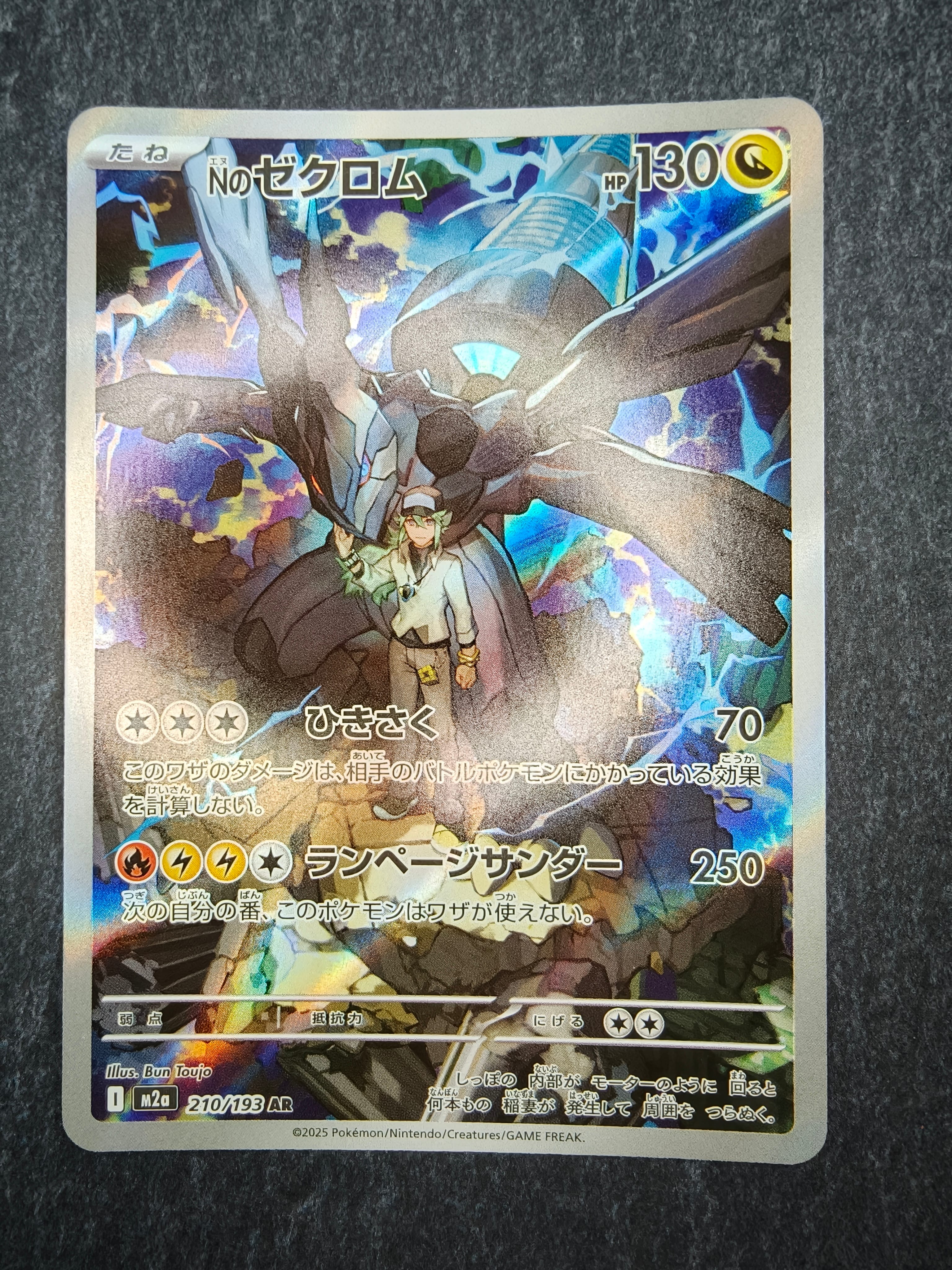 Nのゼクロム AR [M2a 210/193](ハイクラスパック「MEGAドリームex」)の