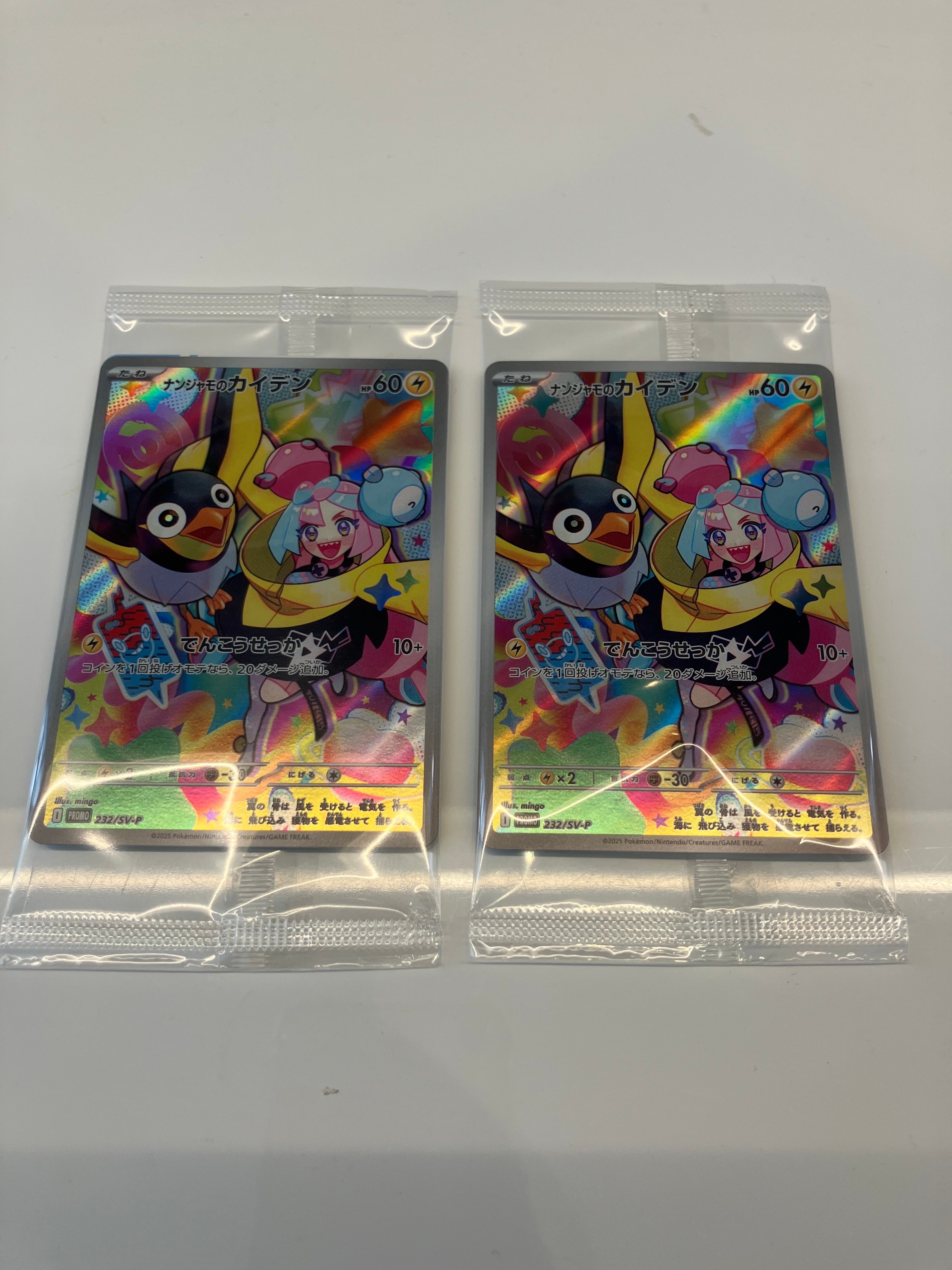 ナンジャモのカイデン P [SV-P 232](プロモーションカード「拡張パック バトルパートナーズ Box購入キャンペーン」)