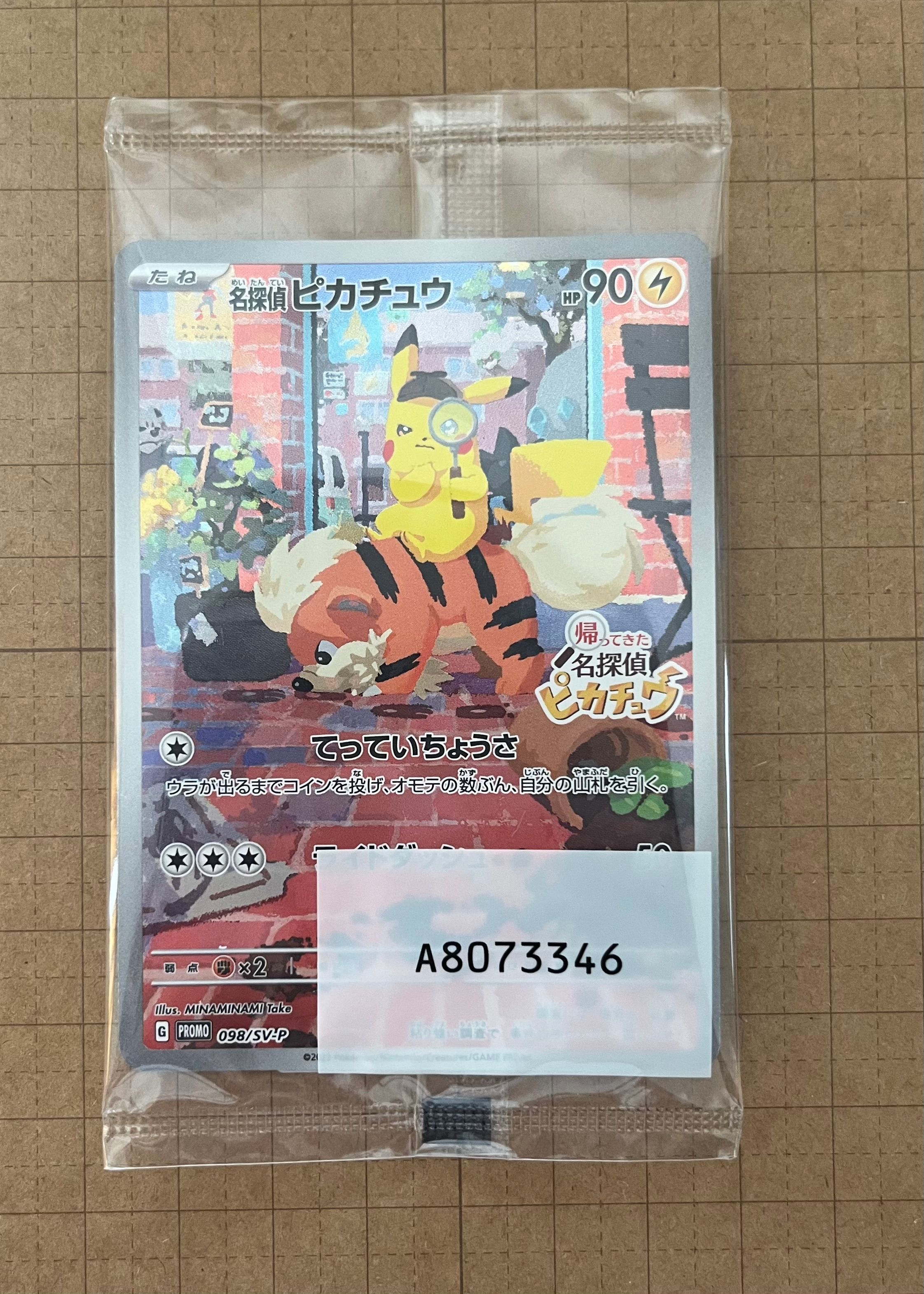 名探偵ピカチュウ: プロモ [SV-P 098](プロモーションカード「SV-P」)
