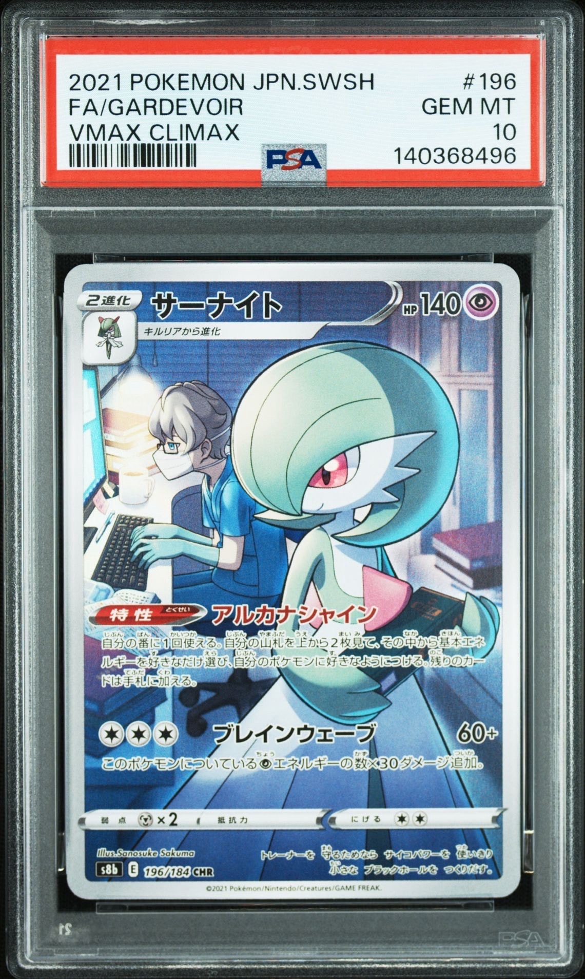 サーナイト CHR[s8b 196/184](ハイクラスパック「VMAXクライマックス」)