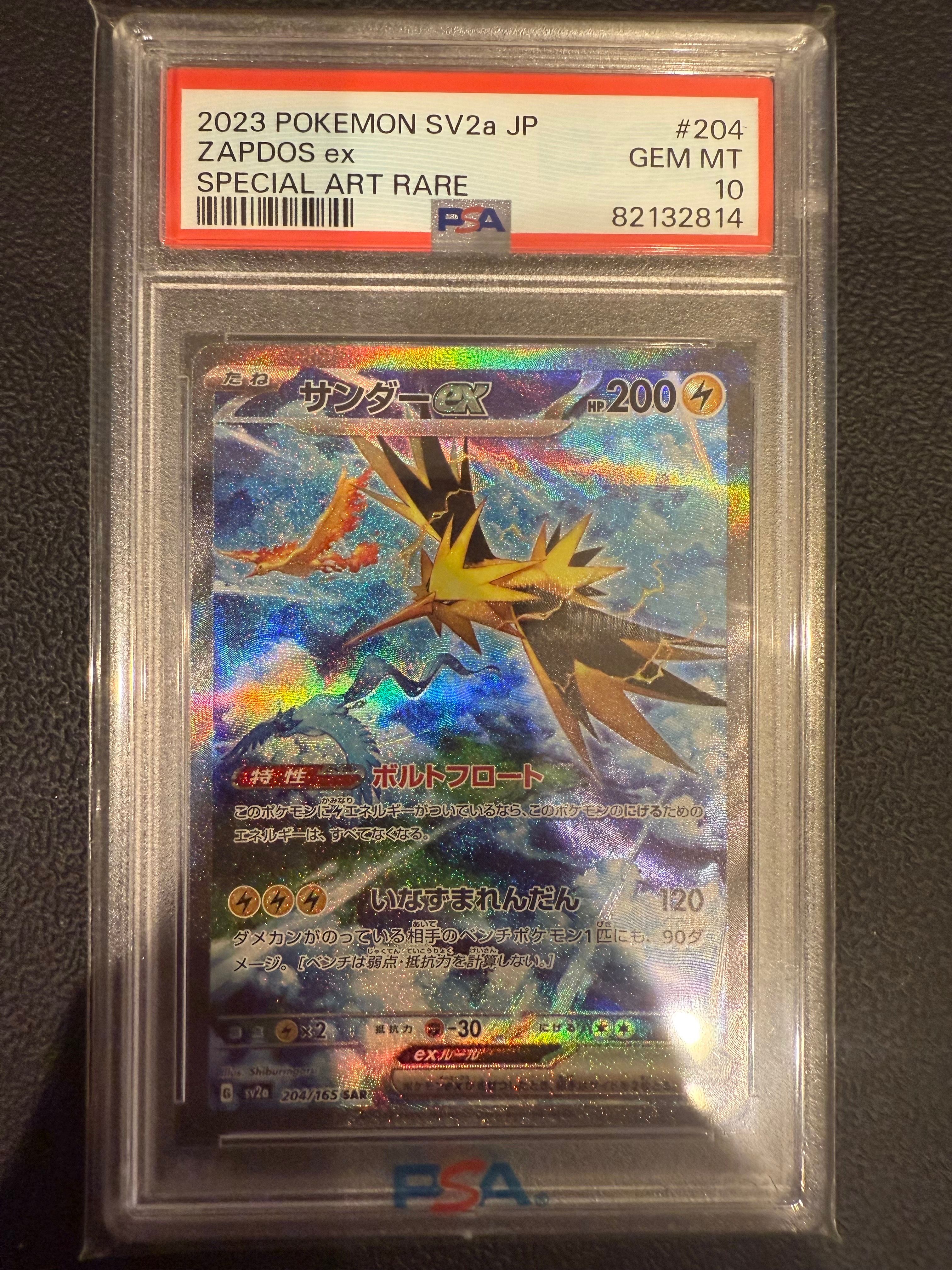 サンダーex SAR[SV2a 204/165](強化拡張パック「ポケモンカード151」)