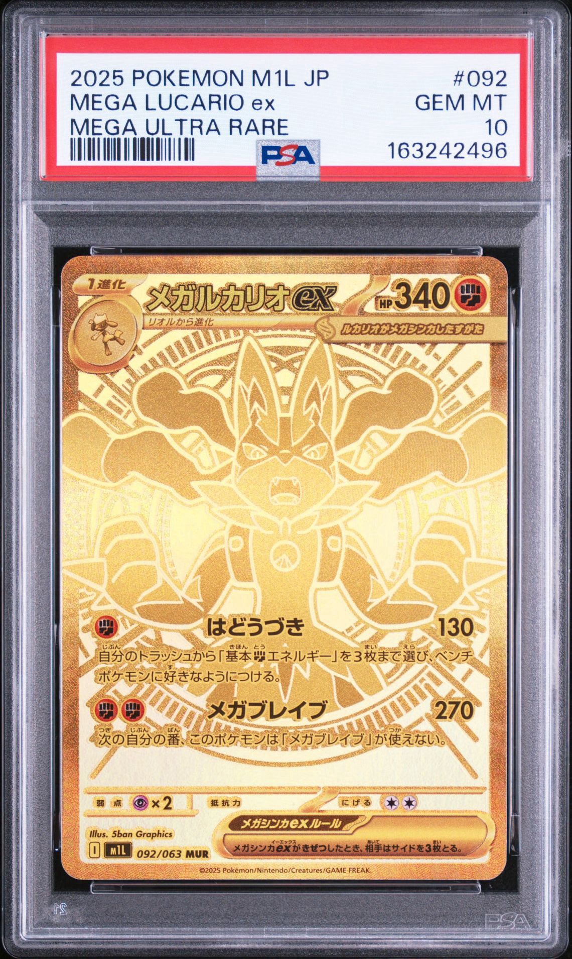 メガルカリオex MUR [M1L 092/063](拡張パック「メガブレイブ」)通販