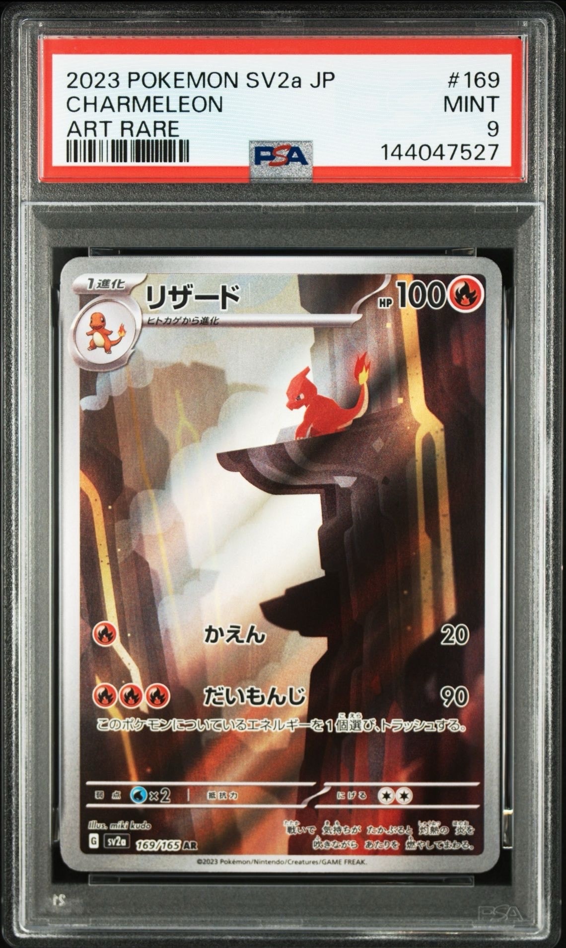 PSA10】リザード AR[SV2a 169/165](強化拡張パック「ポケモンカード151