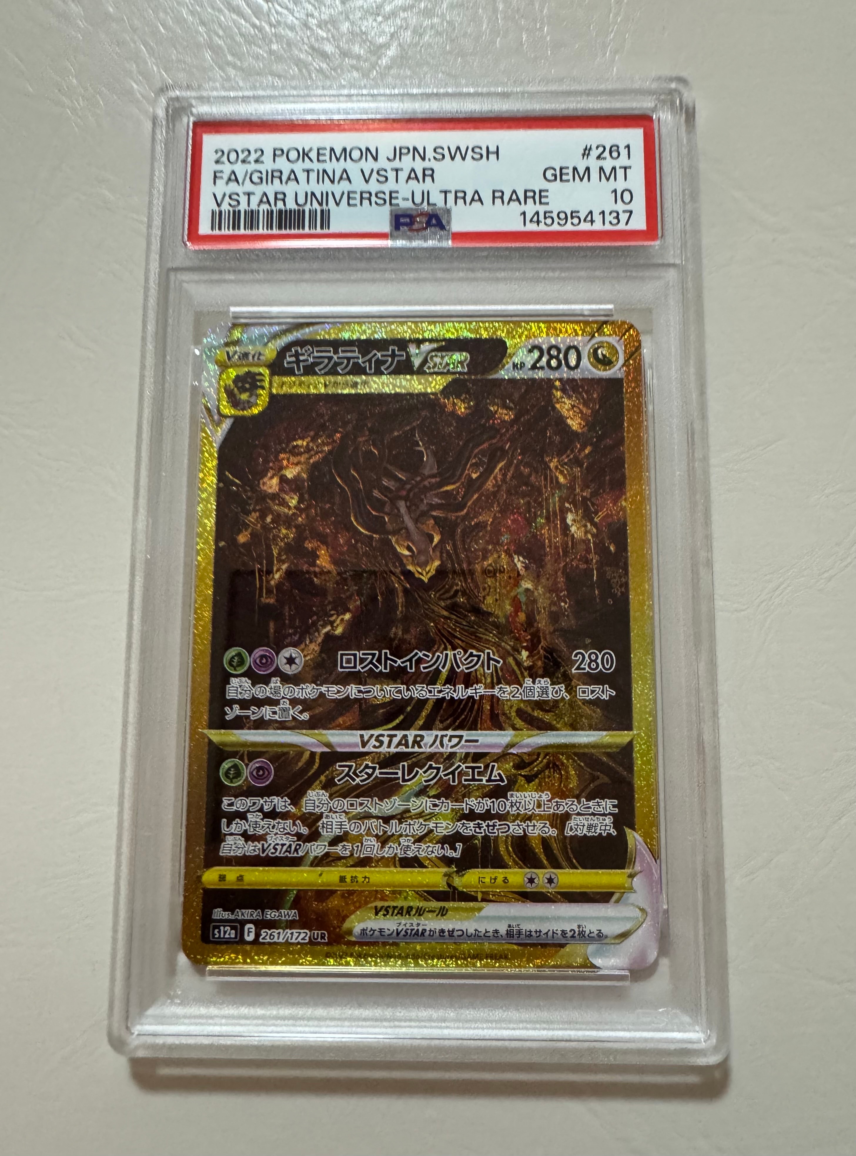 PSA9】ギラティナVSTAR UR[s12a 261/172](ハイクラスパック「VSTAR