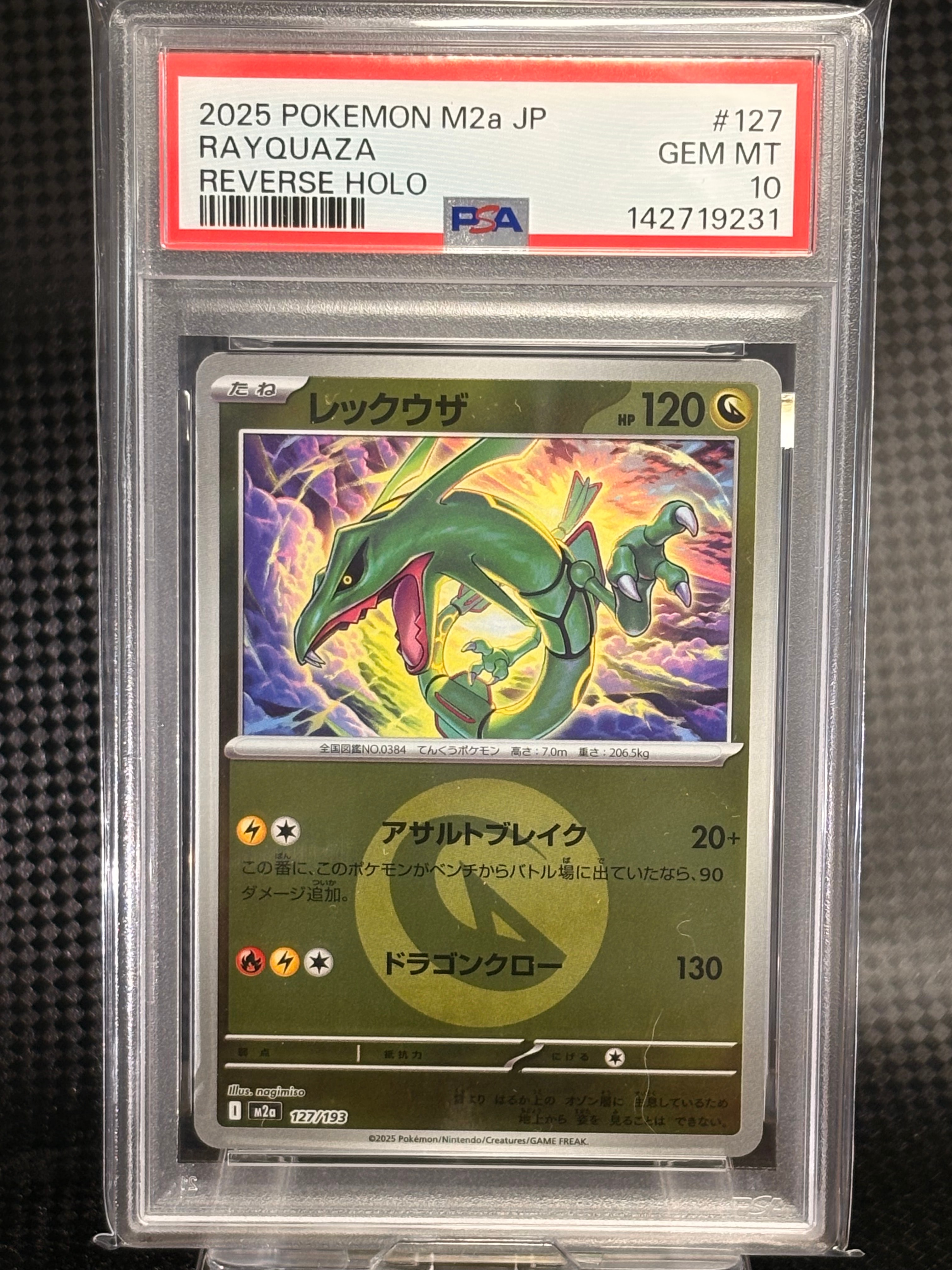 レックウザ :エネルギーマークミラー [M2a 127/193](ハイクラスパック「MEGAドリームex」)