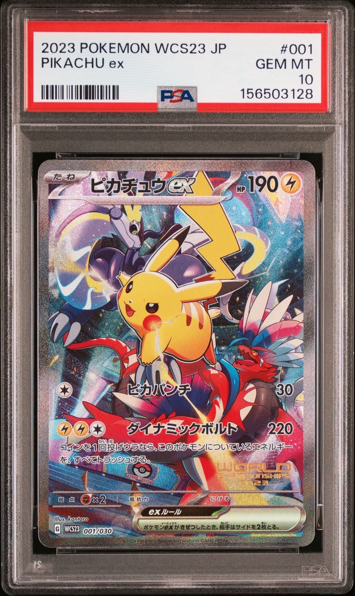 ピカチュウex [WCS23 001/030](ポケモンワールドチャンピオンシップス2023横浜 記念デッキ「ピカチュウ」)