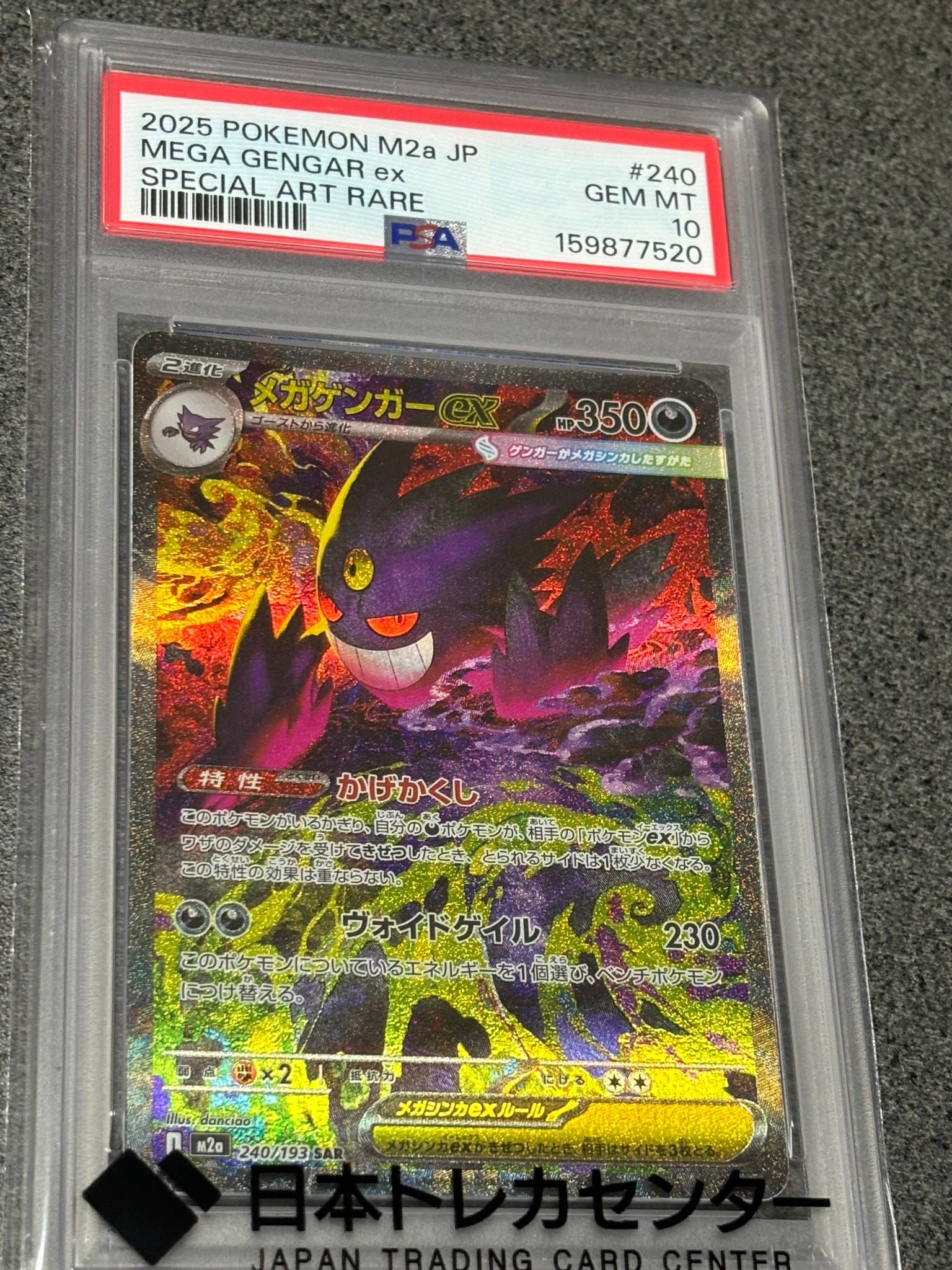 メガゲンガーex SAR [M2a 240/193](ハイクラスパック「MEGAドリームex」)