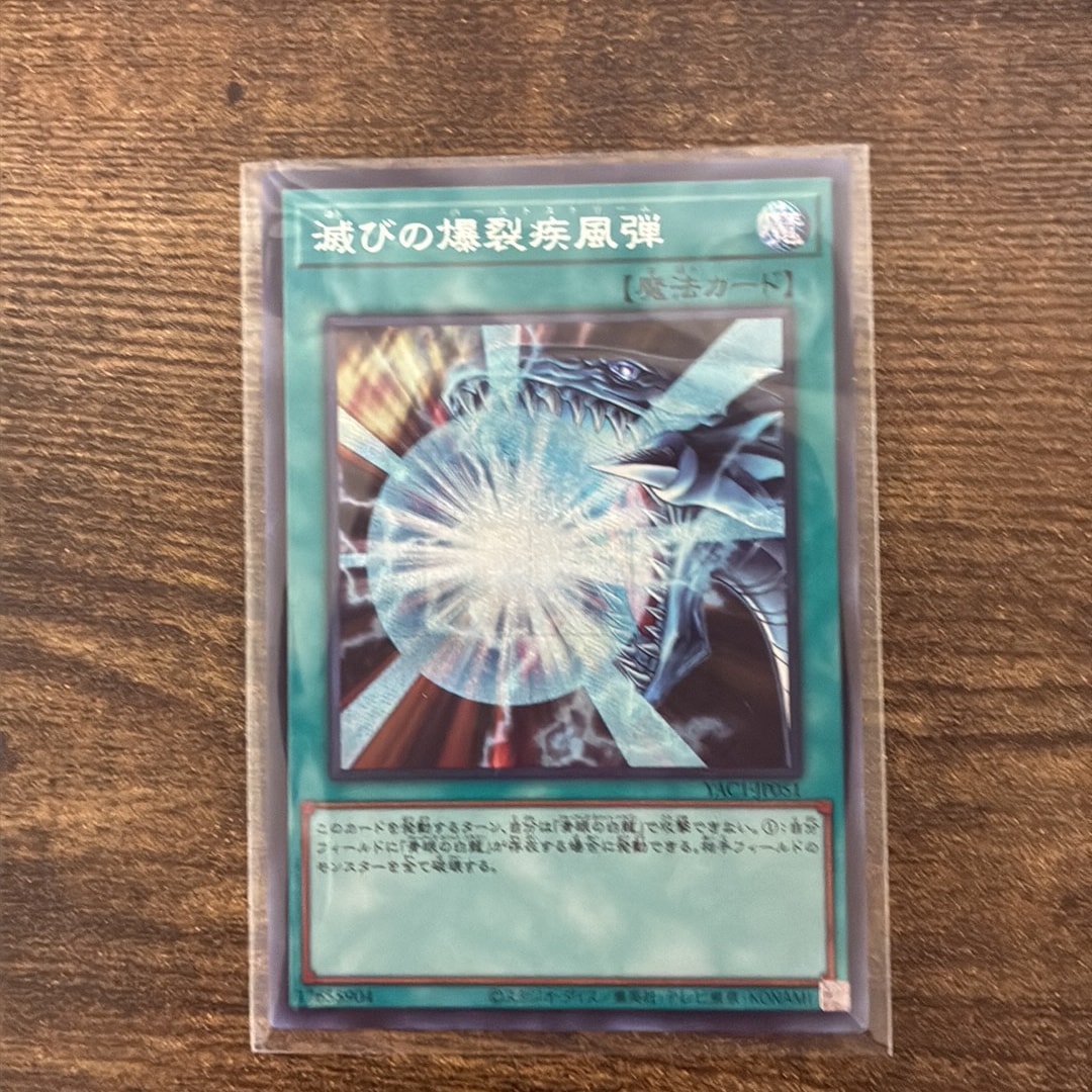 滅びの爆裂疾風弾 SE [YAC1-JP051](スペシャルパック「遊☆戯☆王 オリジナル アートワーク コレクション」)