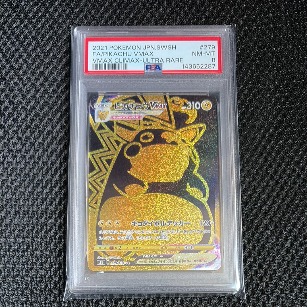 ピカチュウVMAX UR[S8b 279/184](ハイクラスパック「VMAX
