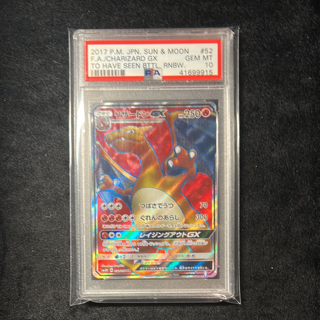 リザードンGX SR[SM3H 052/051](拡張パック「闘う虹を見たか」)