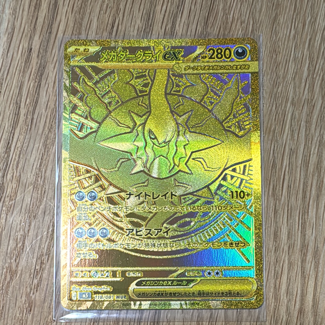 メガダークライex MUR [M5 118/081](拡張パック「アビスアイ」)