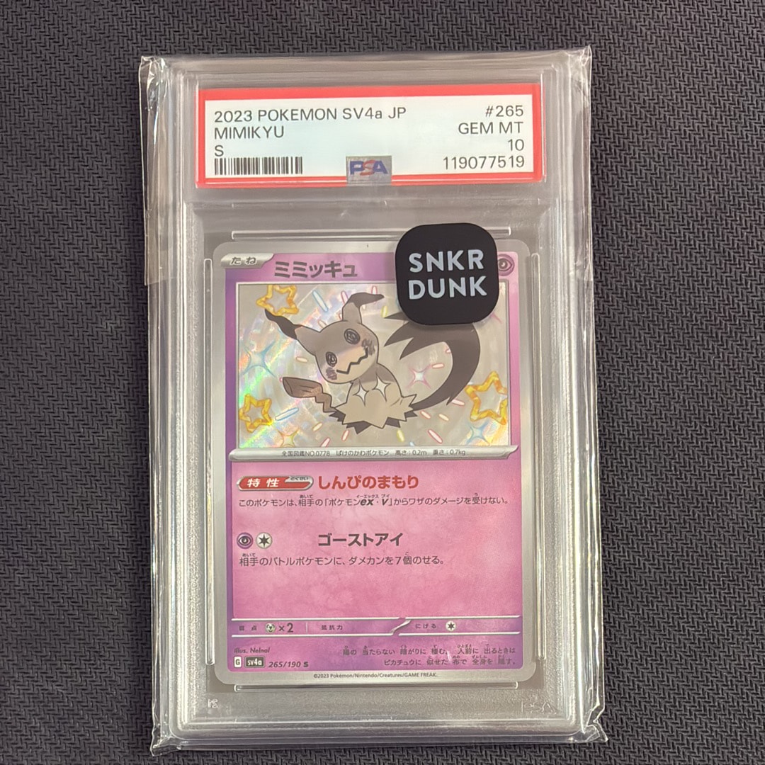 ミミッキュ S [SV4a 265/190](ハイクラスパック「シャイニートレジャー