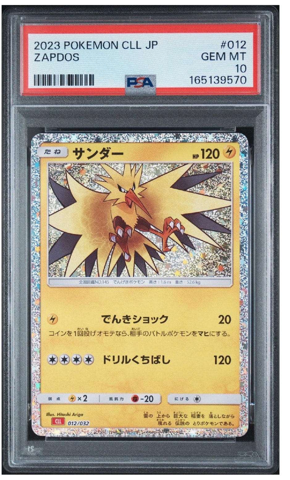 サンダー [CLL 012/032](ポケモンカードゲーム Classic)