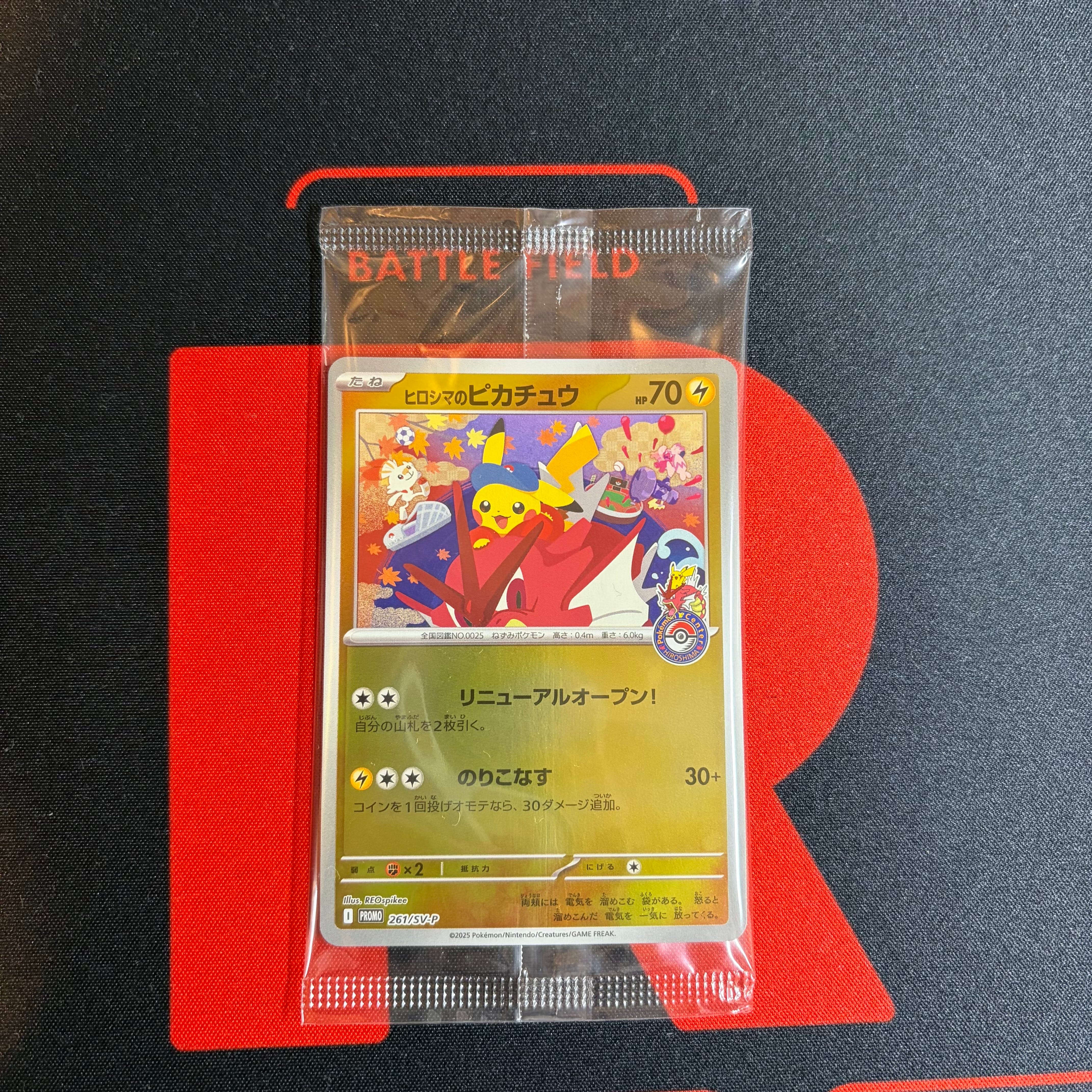 ヒロシマのピカチュウ P [SV-P 261](スペシャルBOX「ポケモンセンターヒロシマ」)