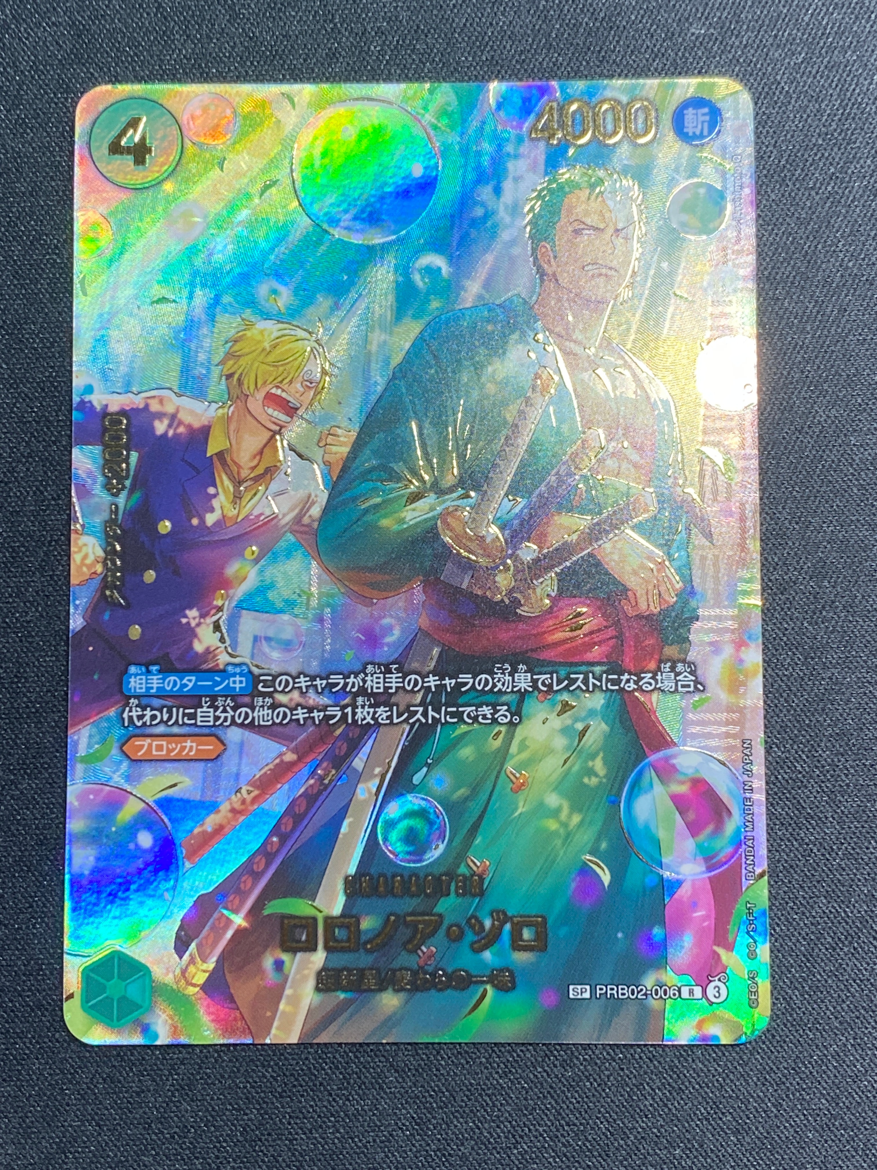 PSA10ロロノア・ゾロ R-SPC PRB02-006 エッグヘッドクライシス ロロノア・ゾロ R-SPC [PRB02-006](エクストラブースター「エッグ