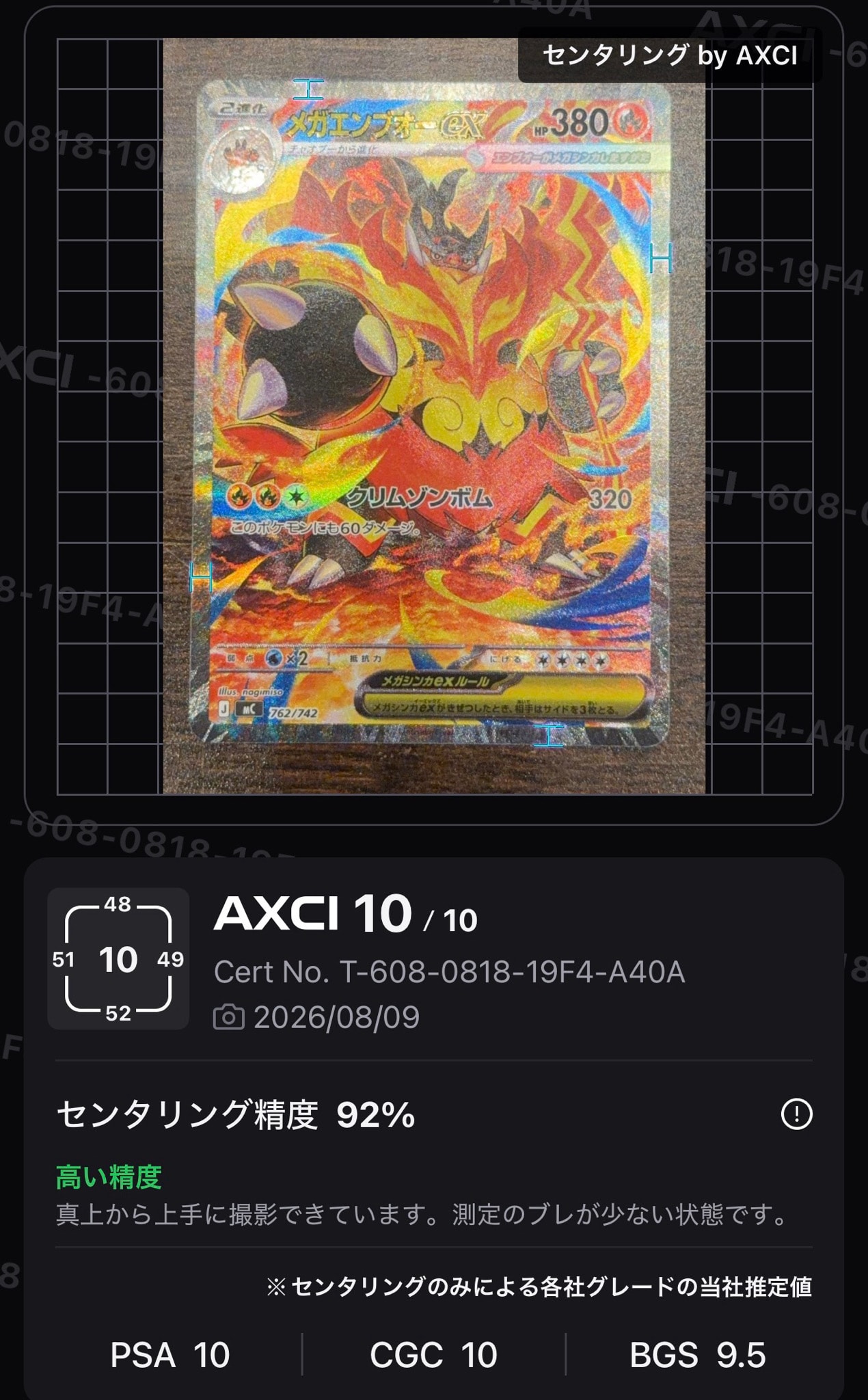 A（きれいな状態）】メガエンブオーex SAR仕様 [MC 762/742](スタート
