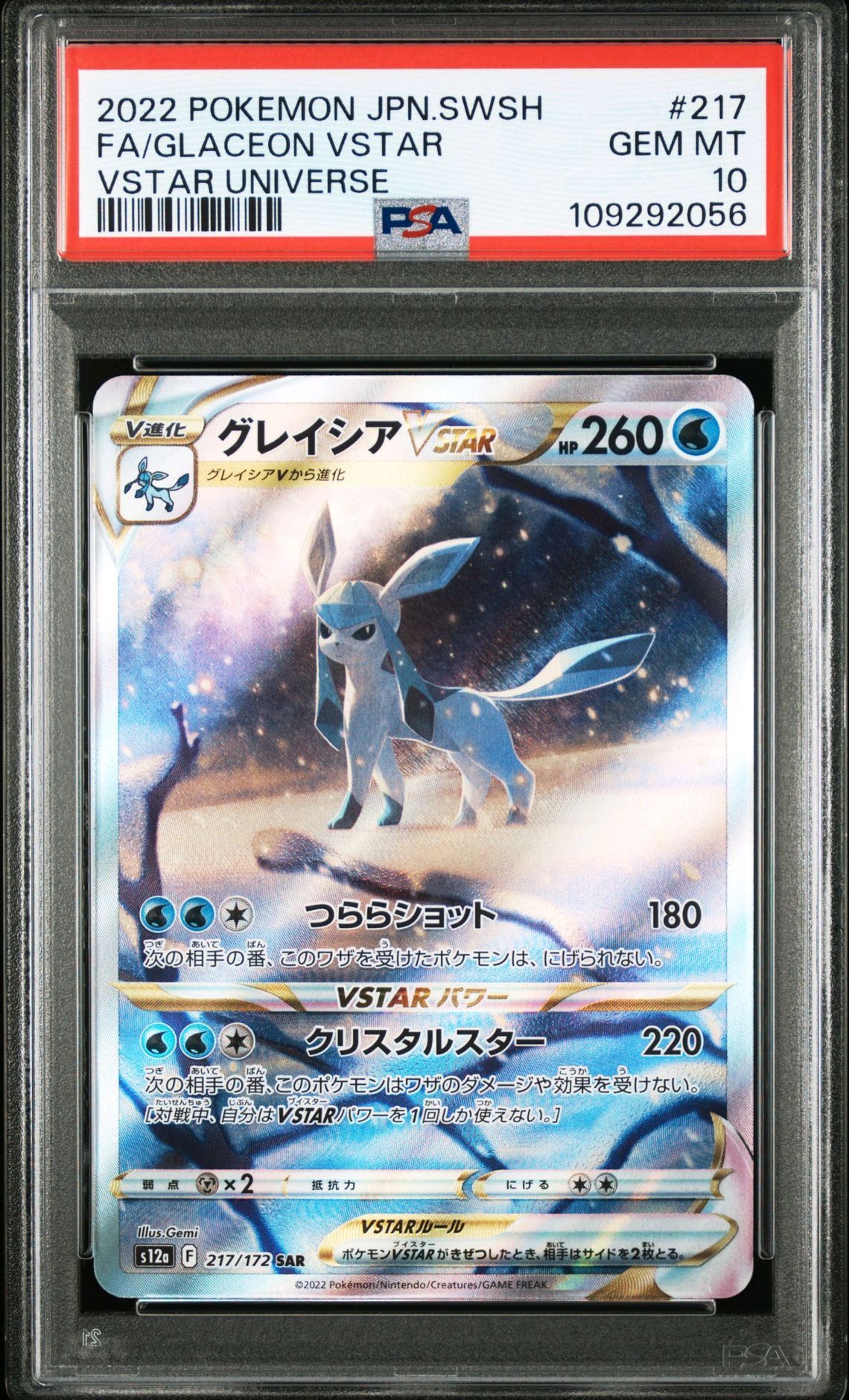 グレイシアVSTAR SAR[s12a 217/172](ハイクラスパック「VSTARユニバース」)