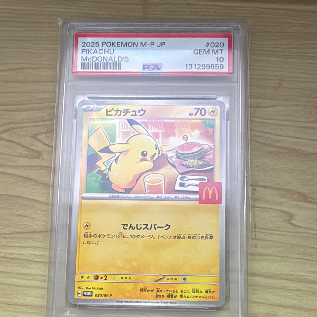 ピカチュウ P [M-P 020](プロモカードパック「マクドナルド ハッピーセット2025」)