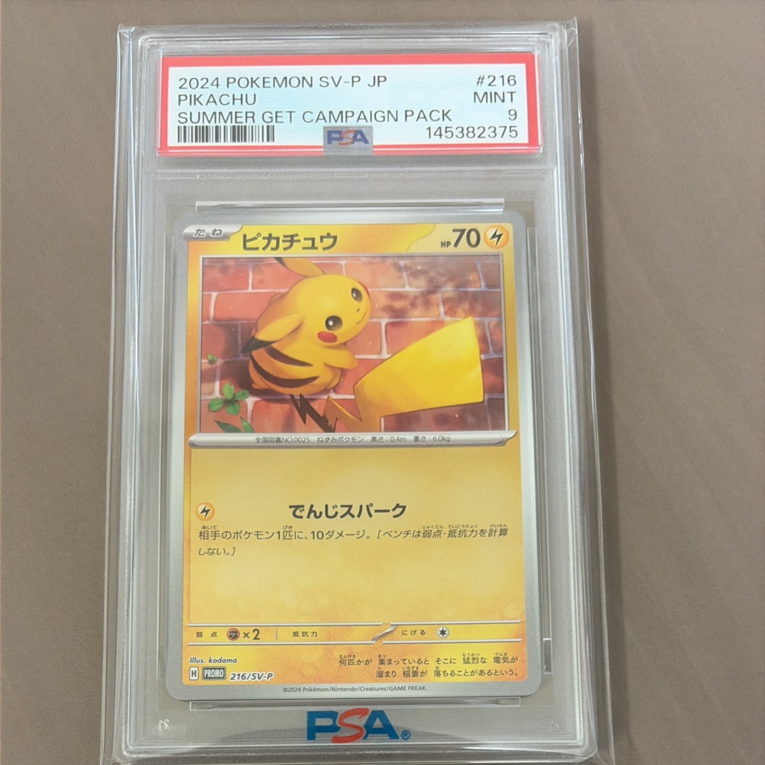 ヨコハマのピカチュウ: プロモ[SM-P 283](プロモーションカード「SM-P
