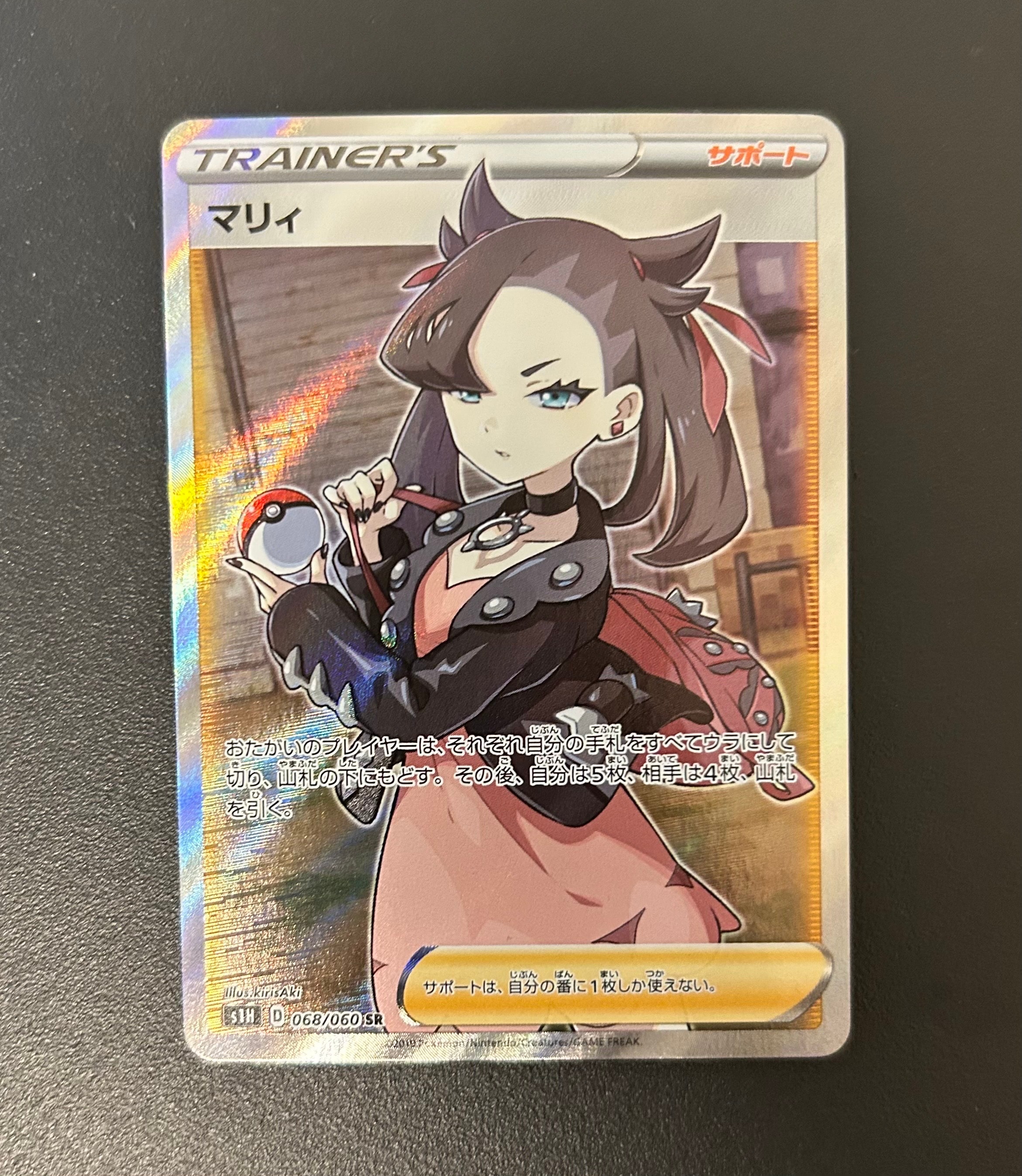 マリィ SR[S1H 068/060](拡張パック「シールド」)の新品/中古フリマ