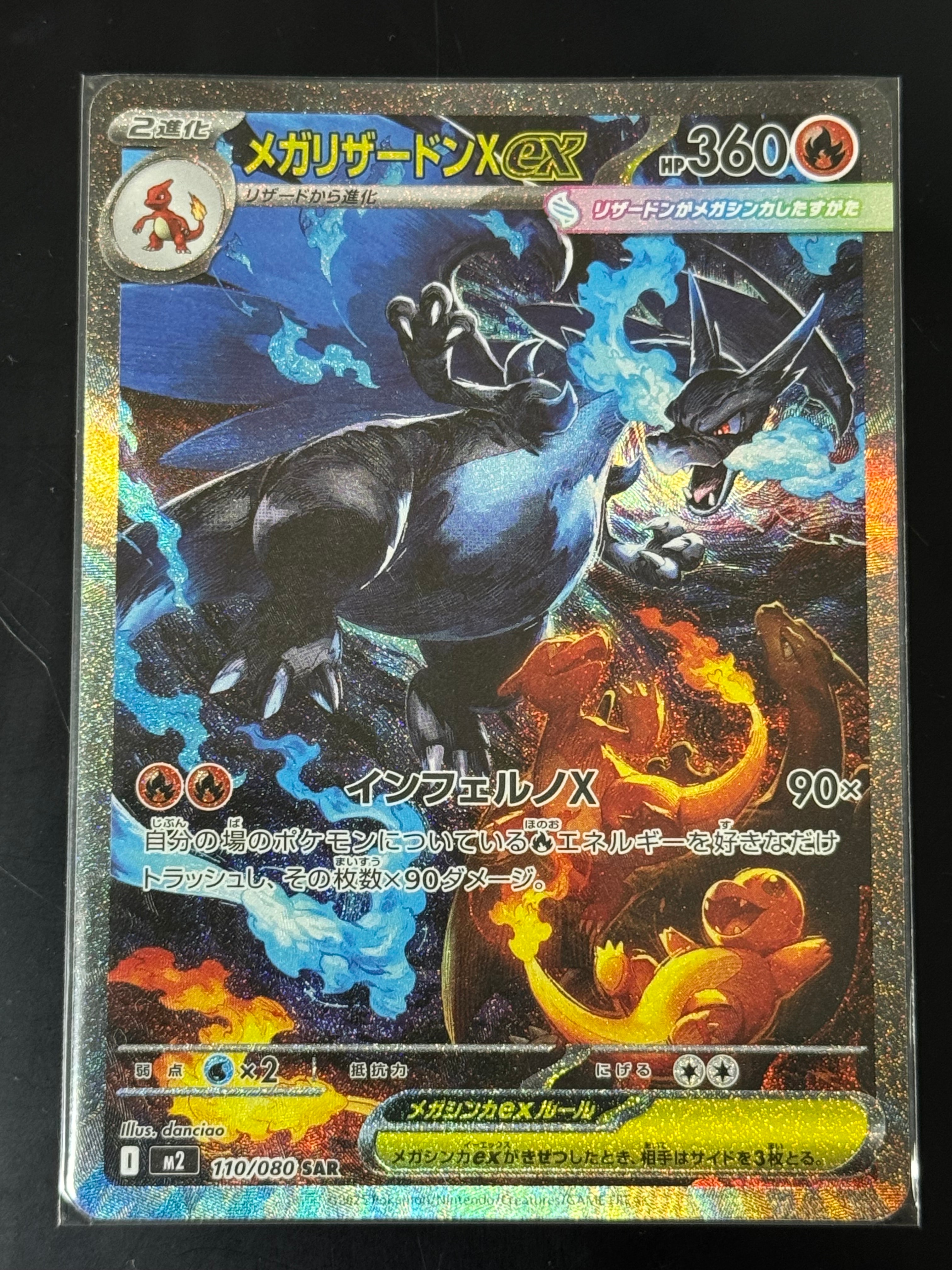 メガリザードンXex SAR [M2 110/080](拡張パック「インフェルノX」)