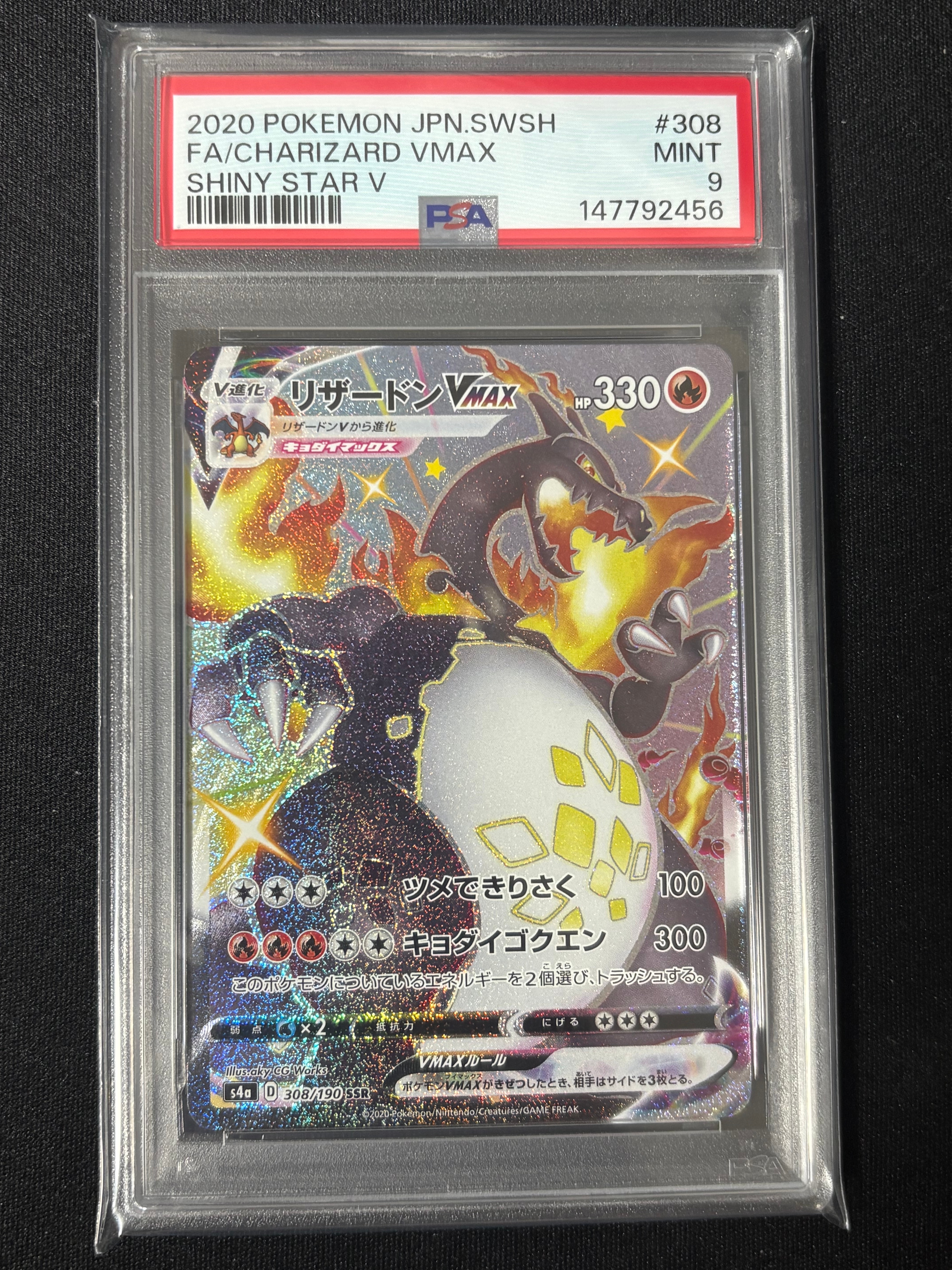 PSA9】リザードンVMAX SSR[S4a 308/190](ハイクラスパック「シャイニー