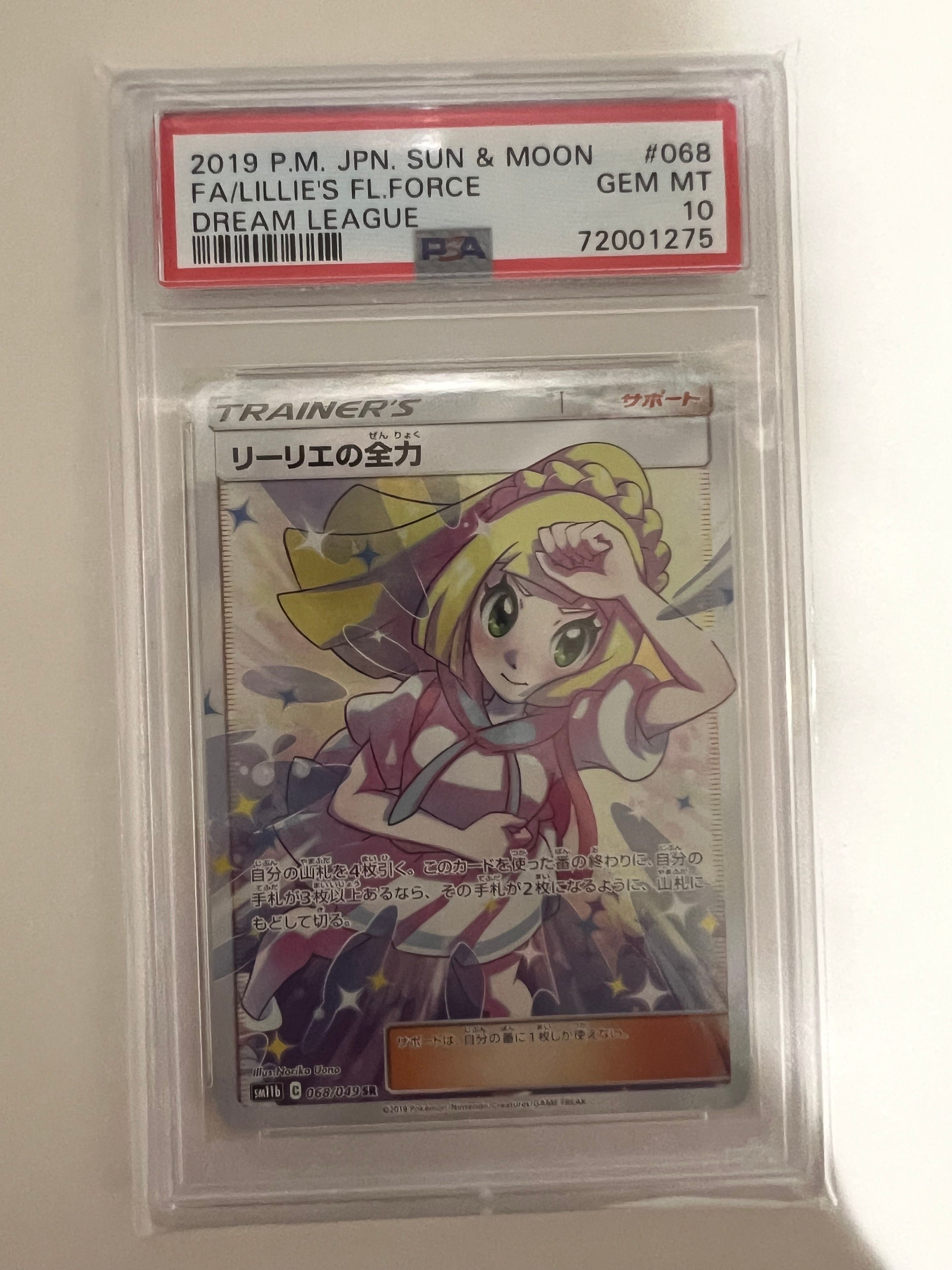 リーリエの全力 SR[SM11b 068/049](強化拡張パック「ドリームリーグ」)