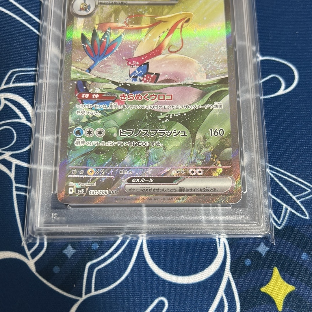 PSA10】ミロカロスex SAR [SV8 131/106](拡張パック「超電ブレイカー