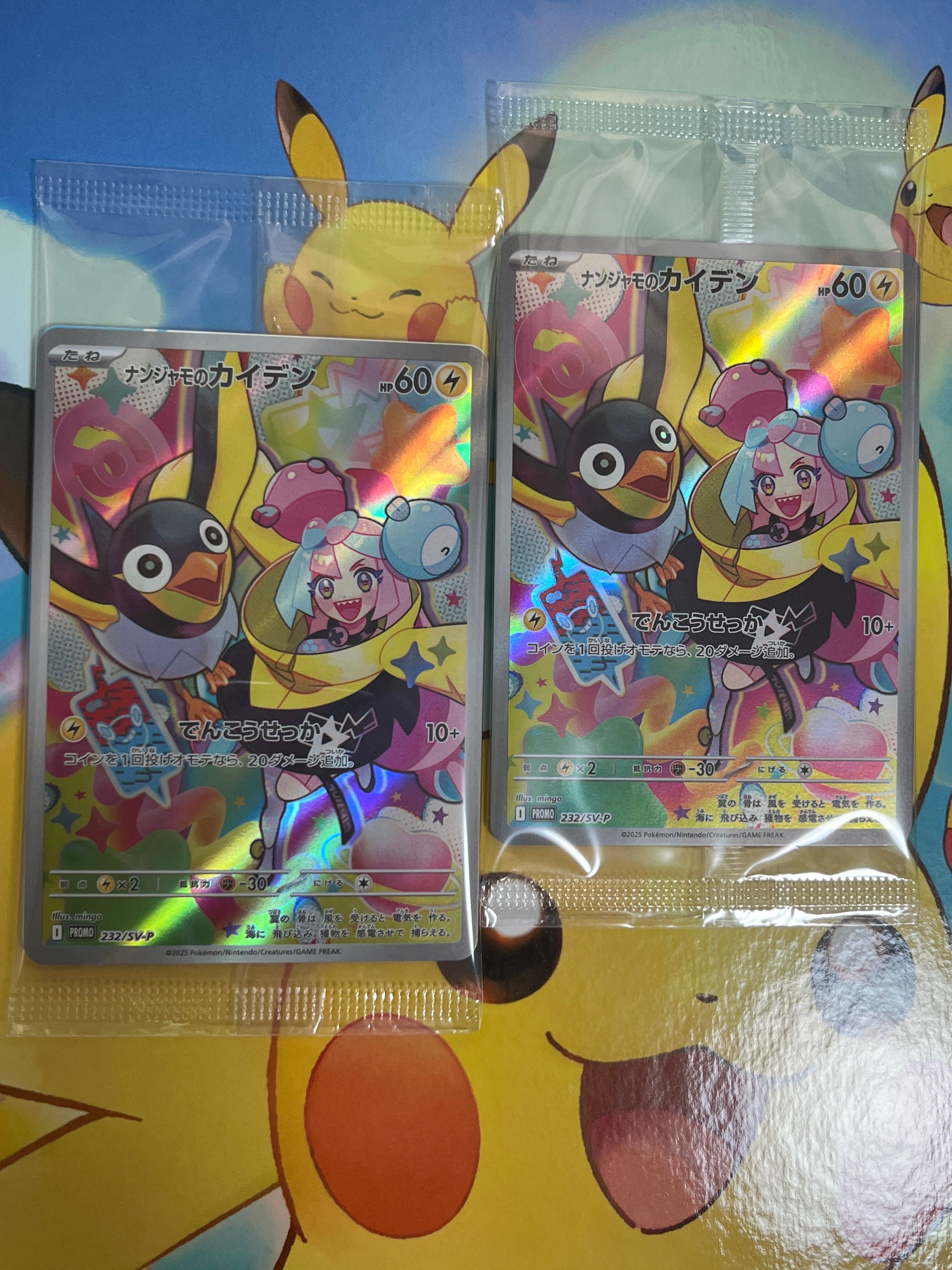 ナンジャモのカイデン P [SV-P 232](プロモーションカード「拡張パック バトルパートナーズ Box購入キャンペーン」)