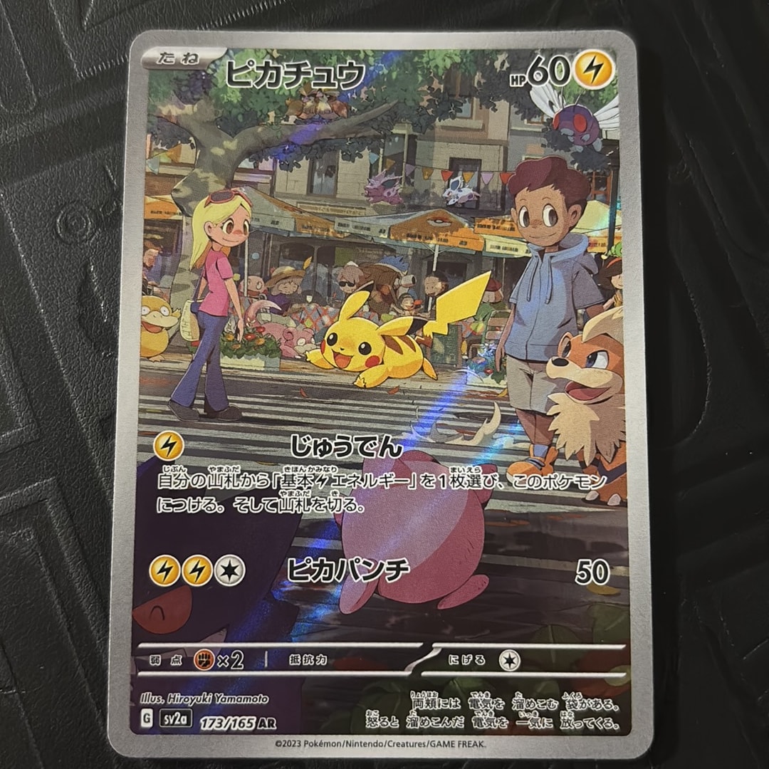 ピカチュウ AR[SV2a 173/165](強化拡張パック「ポケモンカード151」)
