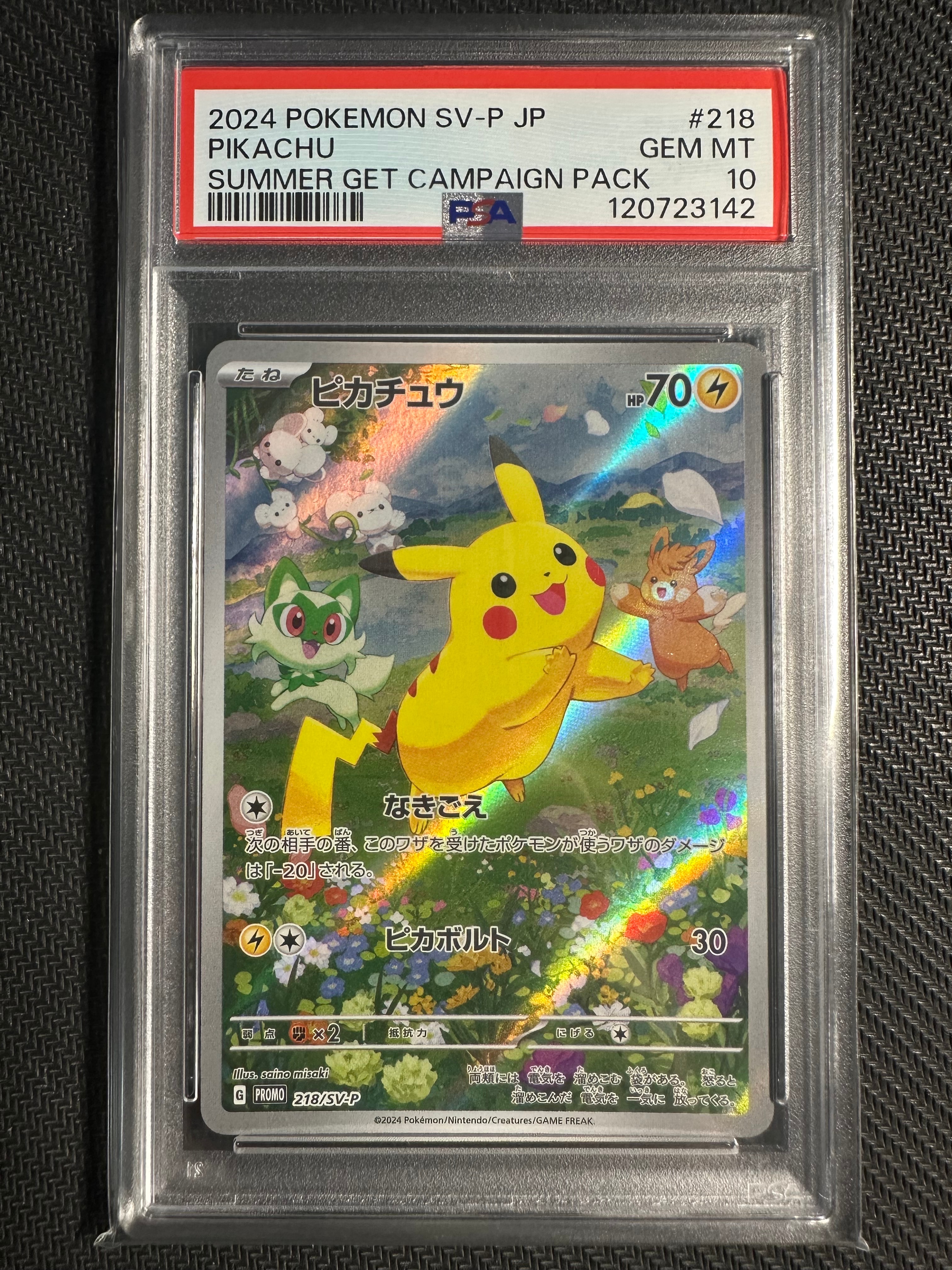 ピカチュウ P [SV-P 218](プロモカードパック「ポケカの夏がキタ!プロモカードGetキャンペーン!」)