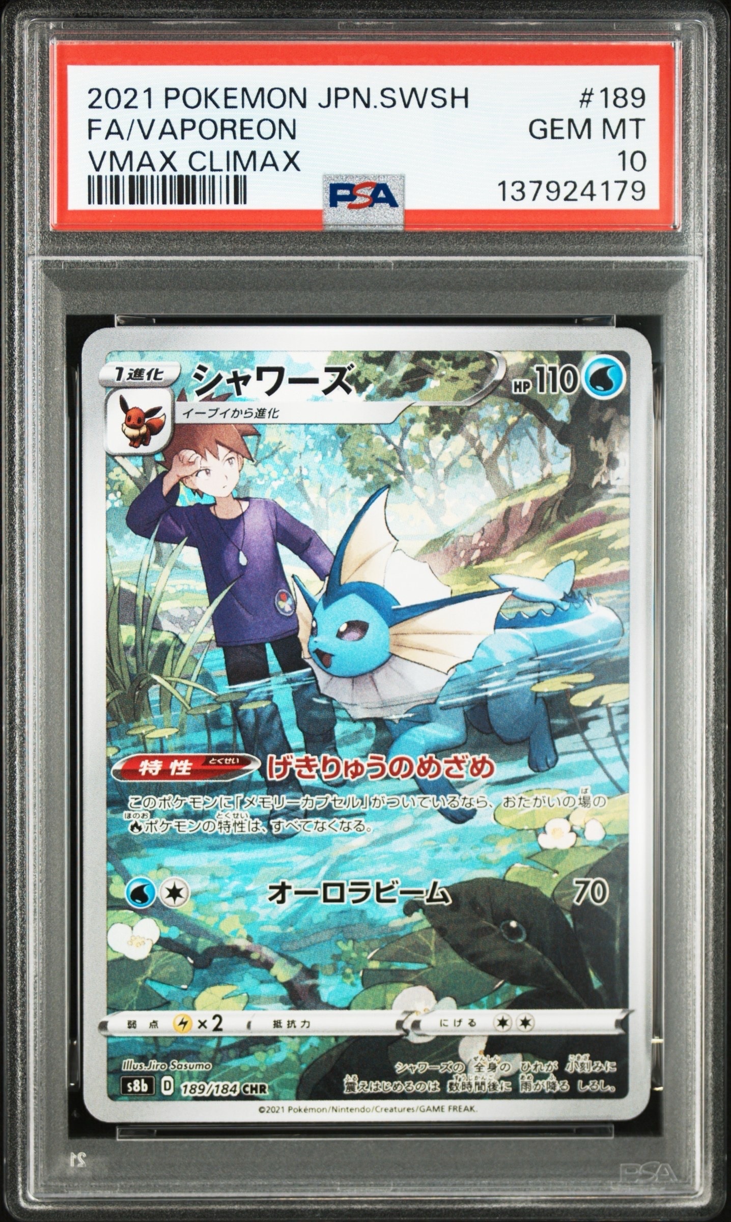 シャワーズ CHR[s8b 189/184](ハイクラスパック「VMAXクライマックス」)