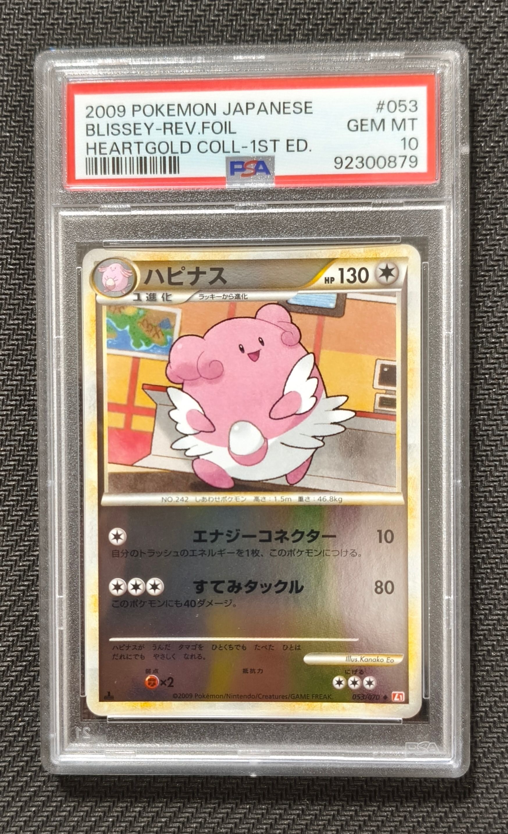 ポケカハピナス LEGEND ホロ psa10 ハートゴールド1st